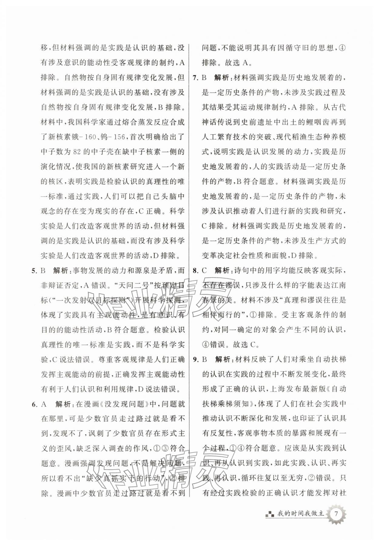 2026年最高考寒假作业高二道德与法治&nbsp;参考答案第7页