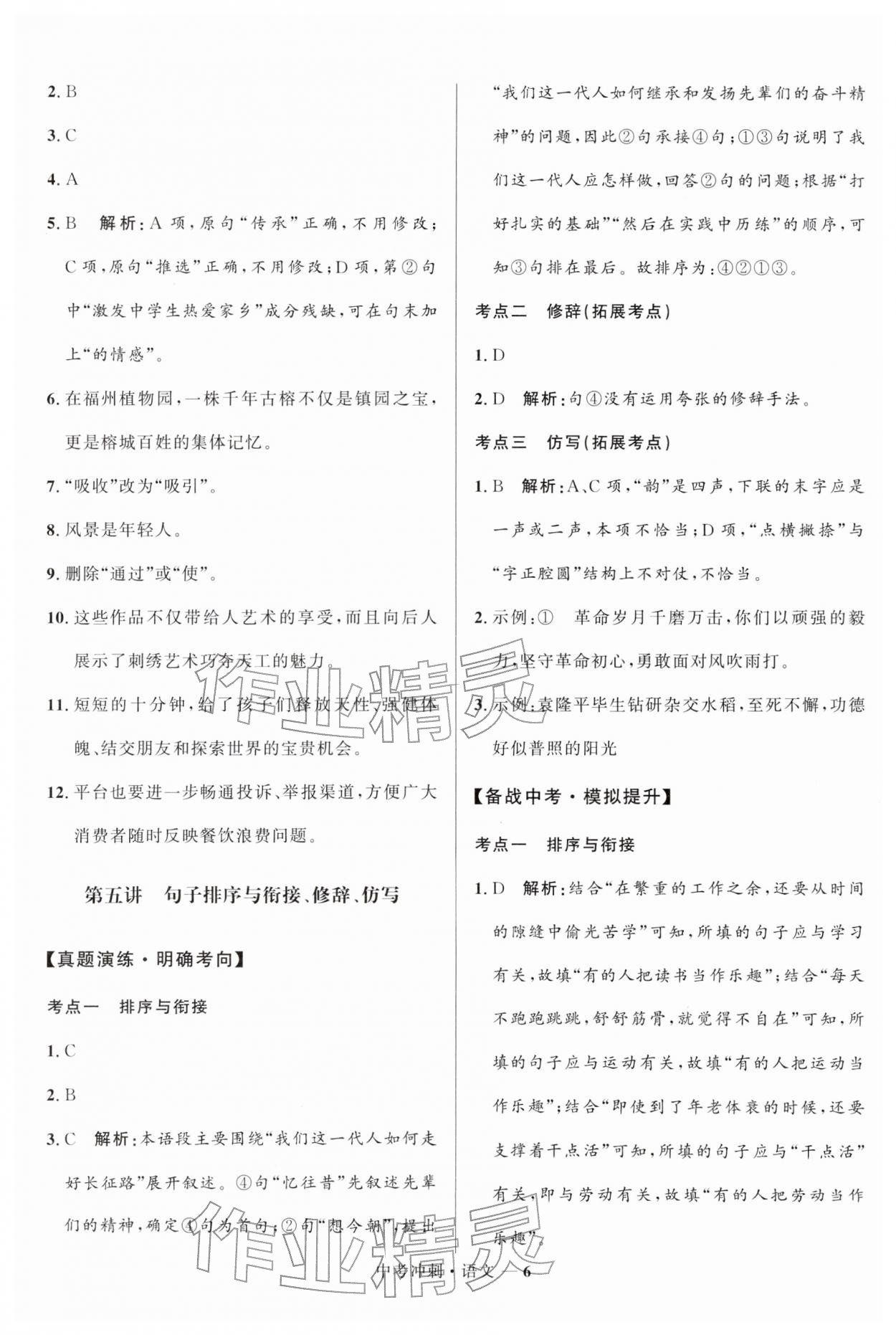 2026年奪冠百分百中考沖刺語文福建專版&nbsp;第6頁