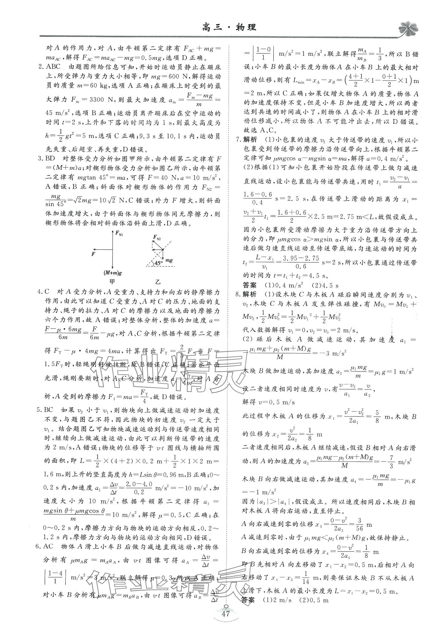 2024年維課假期高三物理 第5頁