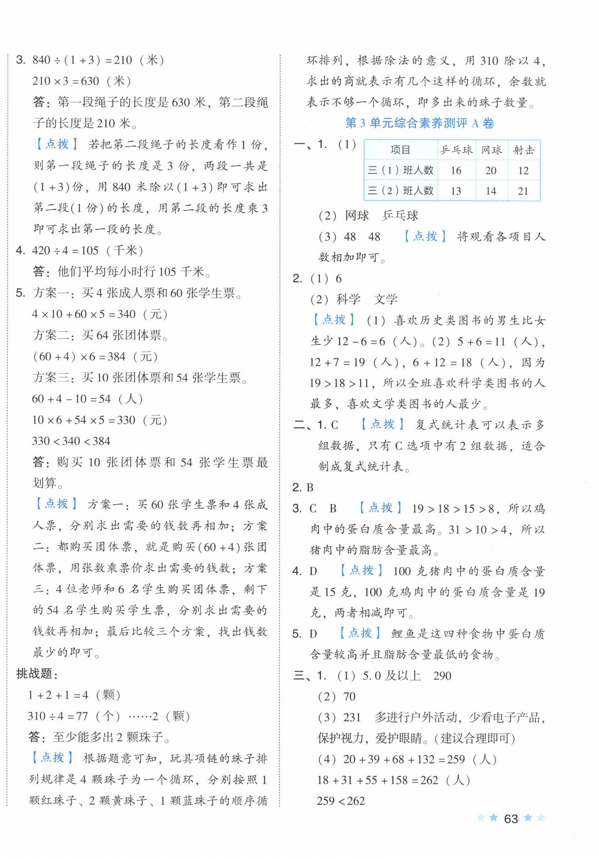 2025年好卷三年級數(shù)學下冊人教版 第6頁