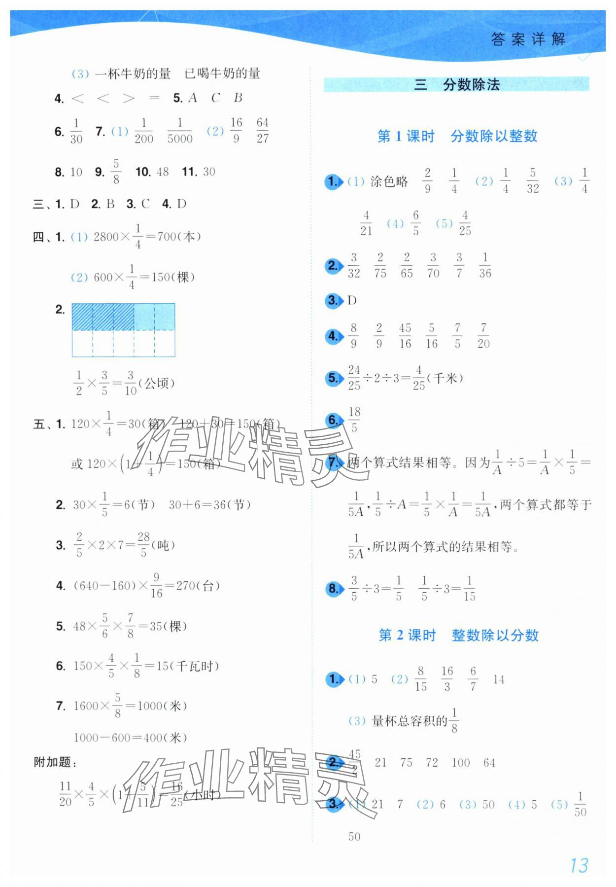 2024年小題狂做培優(yōu)作業(yè)本六年級(jí)數(shù)學(xué)上冊(cè)蘇教版 第13頁(yè)