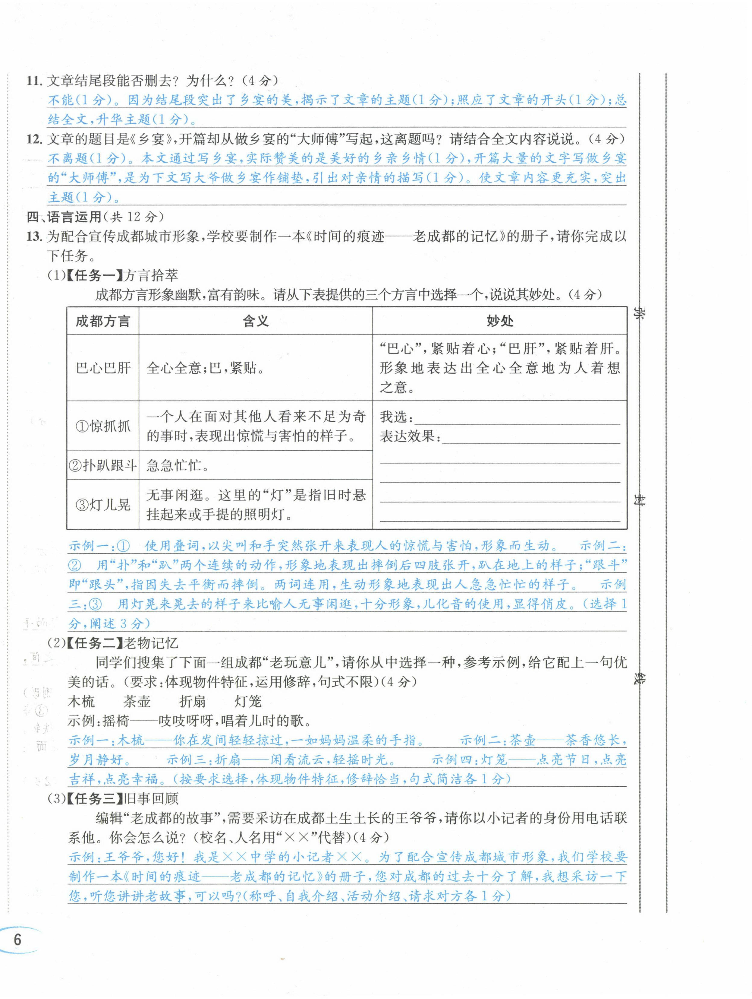 2024年蓉城學(xué)霸八年級語文下冊人教版 第12頁