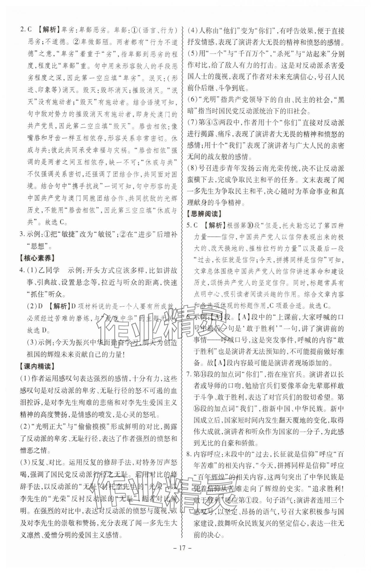 2025年同步?jīng)_刺八年級(jí)語文下冊人教版 參考答案第17頁