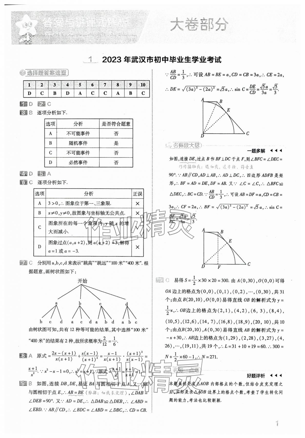 2024年金考卷45套匯編數(shù)學(xué)湖北專版 第1頁