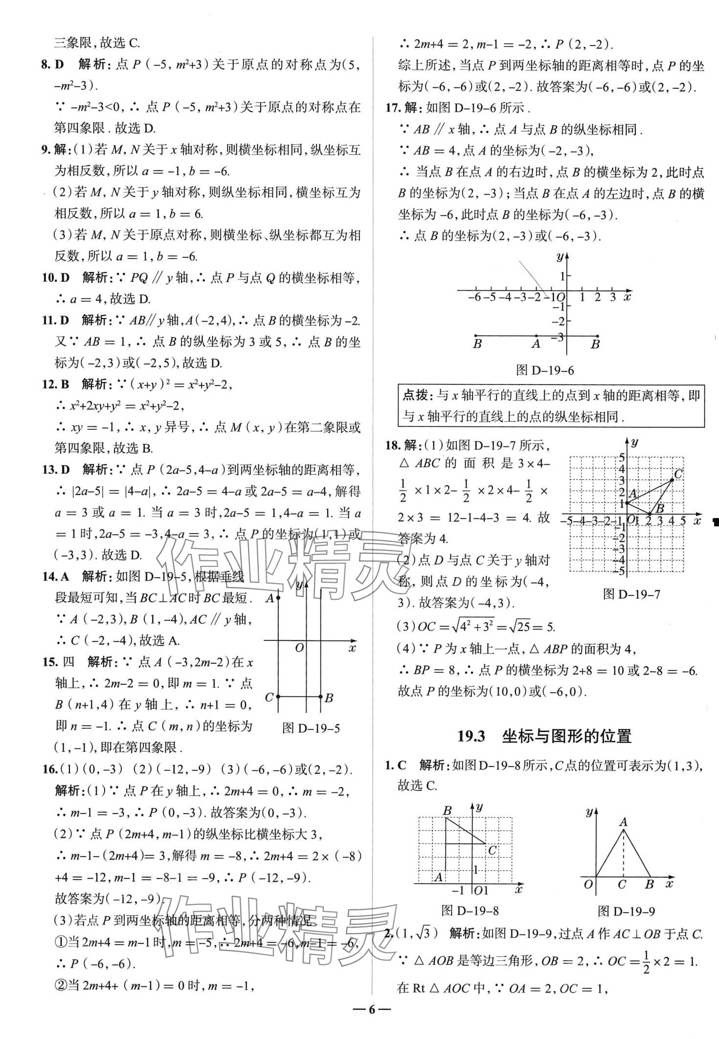 2024年走向中考考場八年級數(shù)學(xué)下冊冀教版河北專版 第6頁