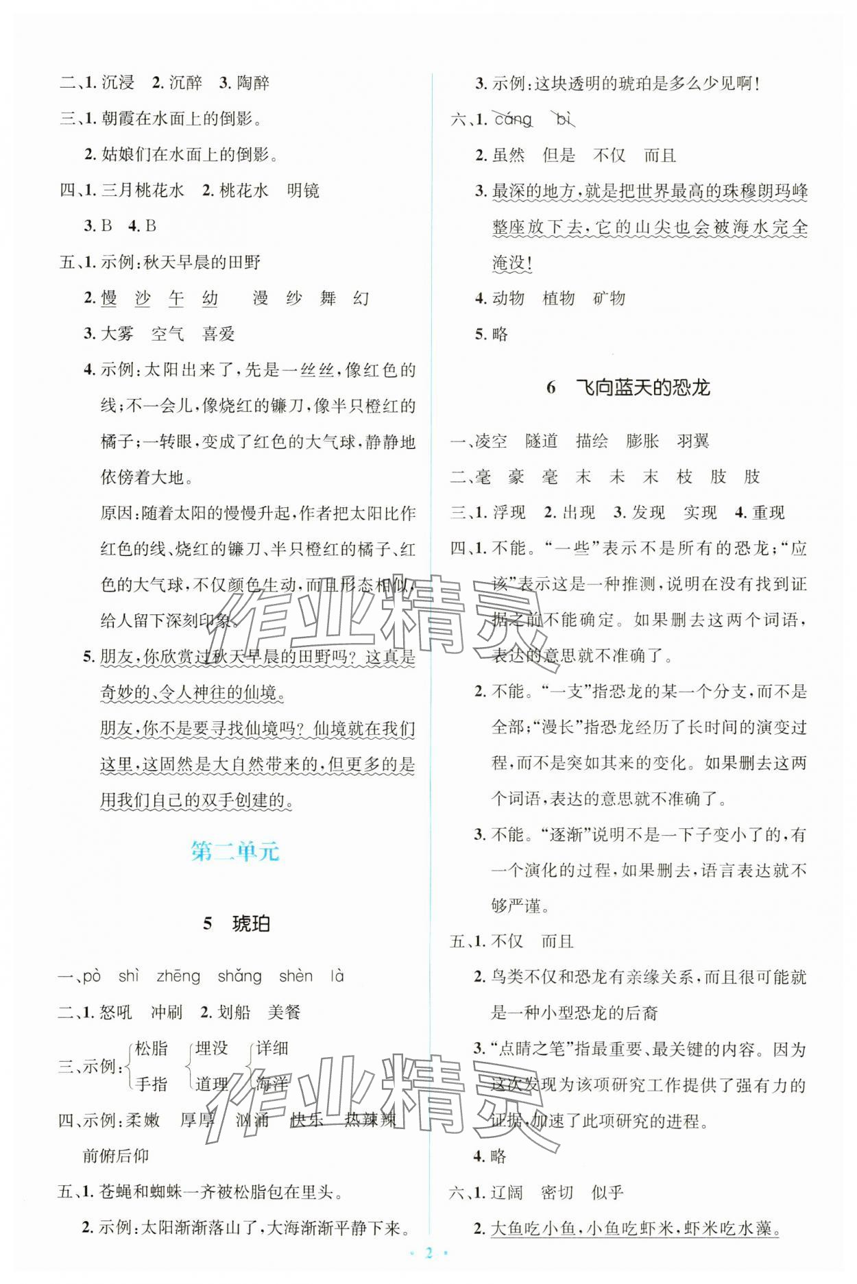 2024年同步解析與測(cè)評(píng)學(xué)考練四年級(jí)語(yǔ)文下冊(cè)人教版精編版 第2頁(yè)