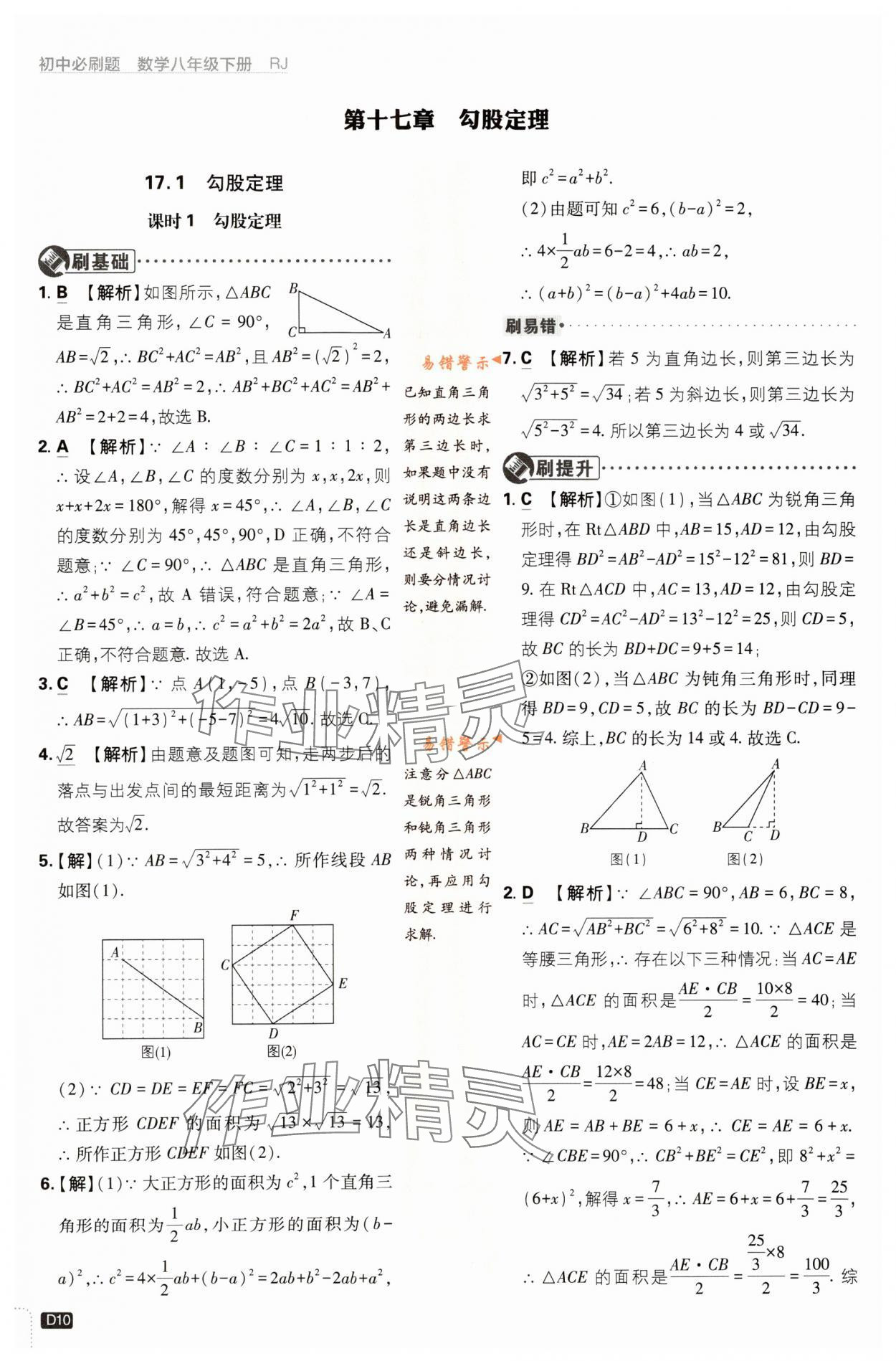 2024年初中必刷题八年级数学下册人教版 第10页