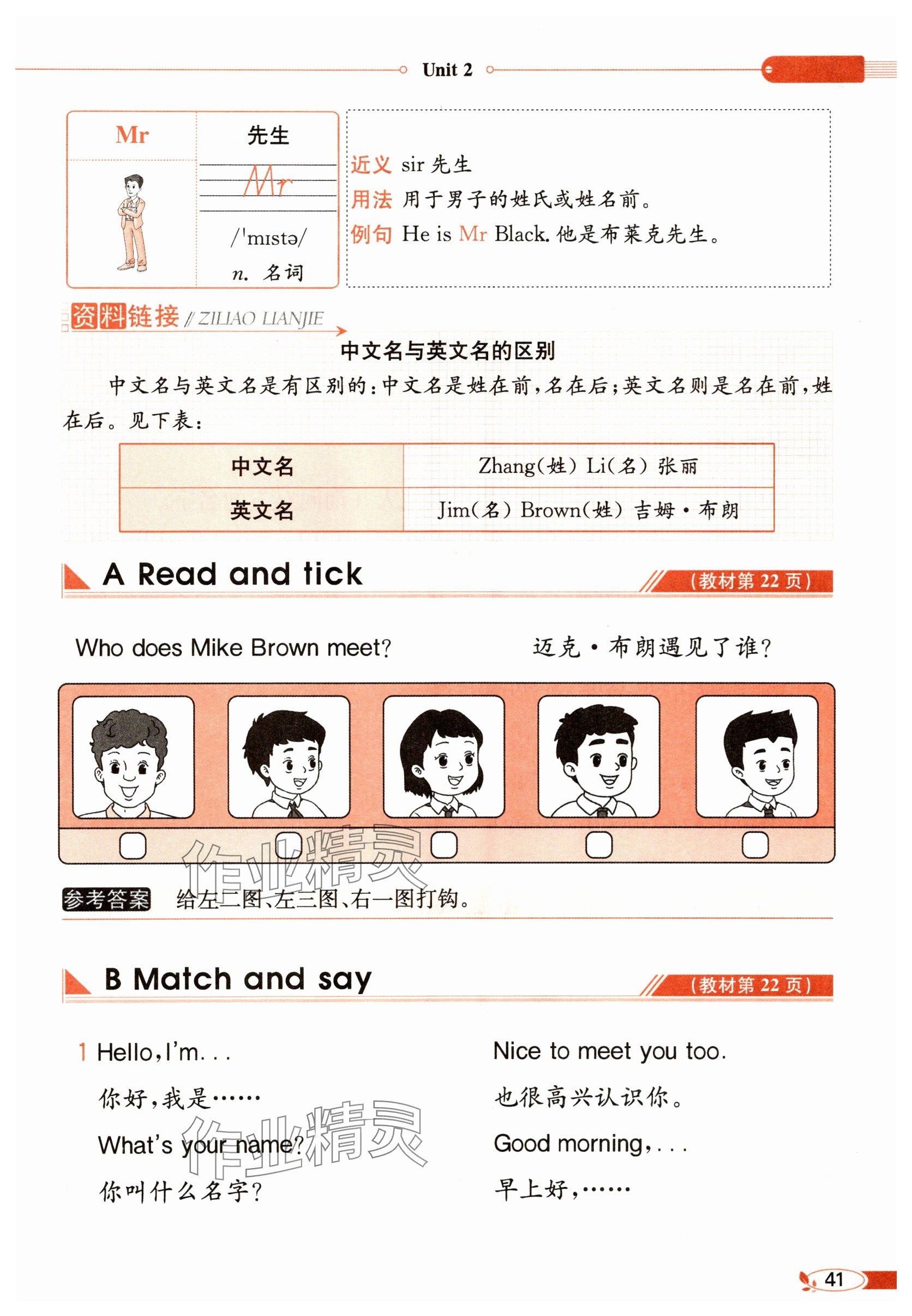 2025年教材课本三年级英语上册译林版 参考答案第41页