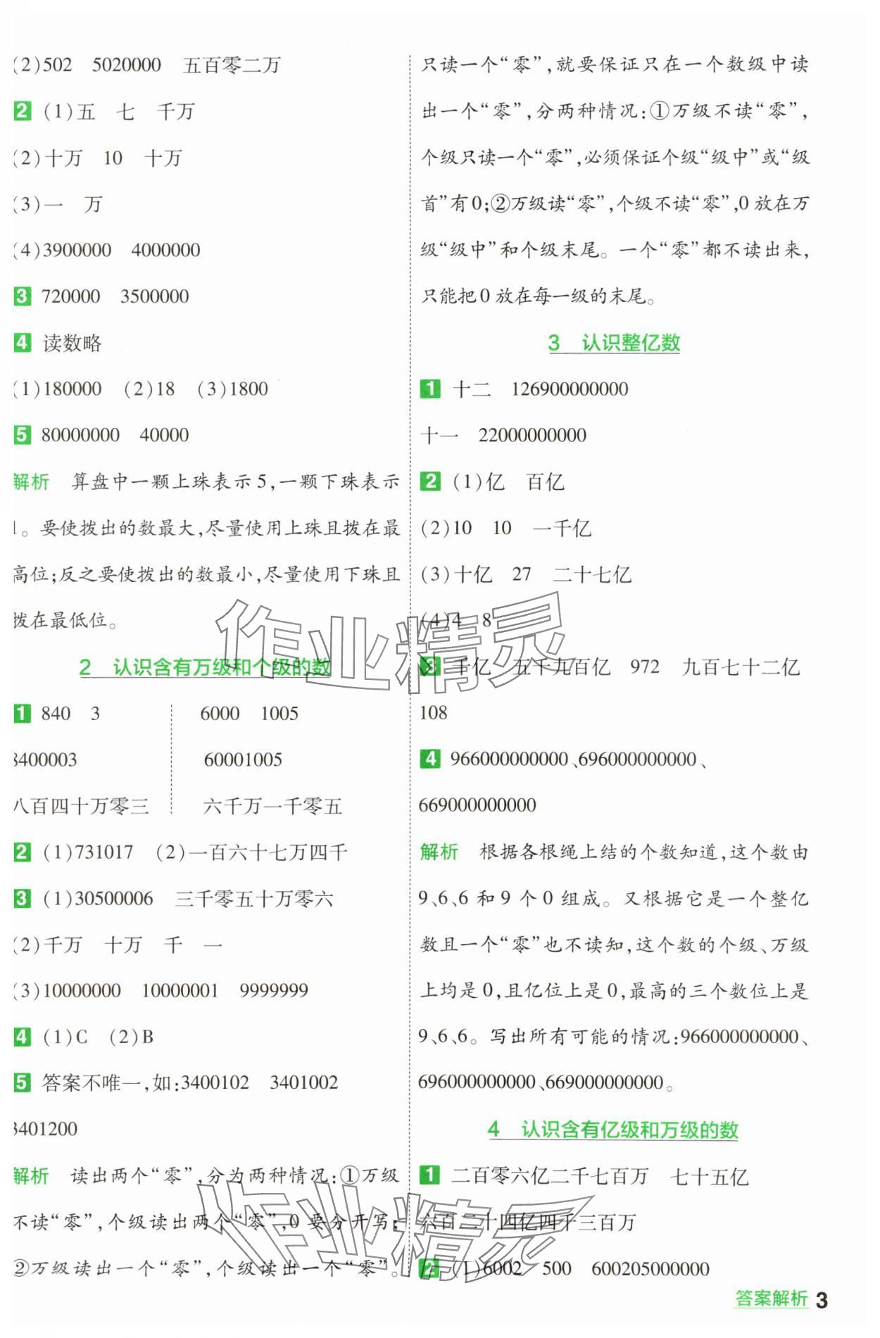 2025年一遍過四年級(jí)數(shù)學(xué)下冊(cè)蘇教版 參考答案第3頁