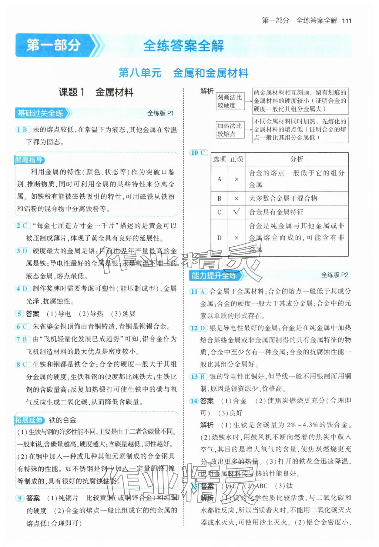 2025年5年中考3年模擬九年級化學下冊人教版 第1頁