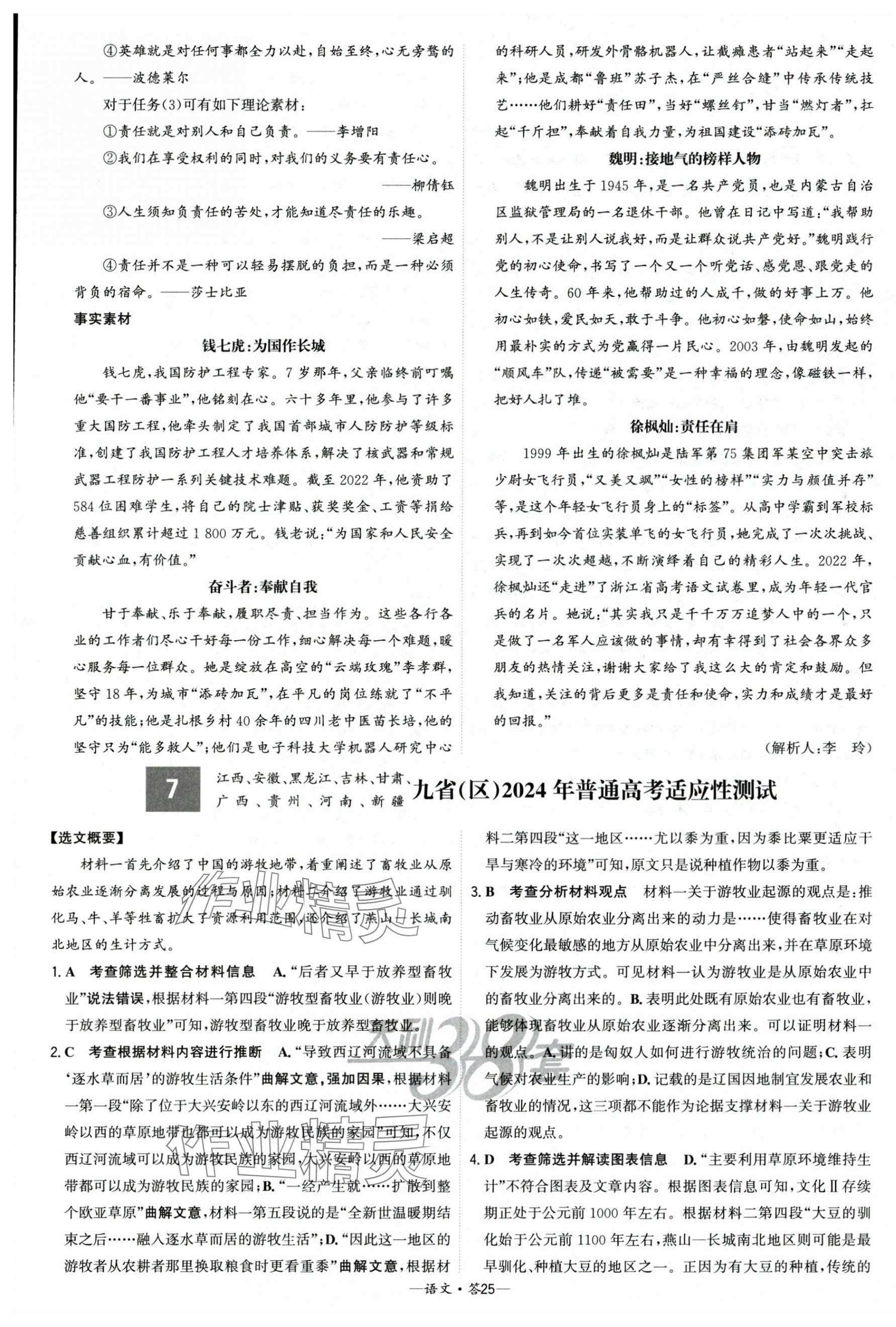 2025年高考模擬試題匯編高中語(yǔ)文 第25頁(yè)