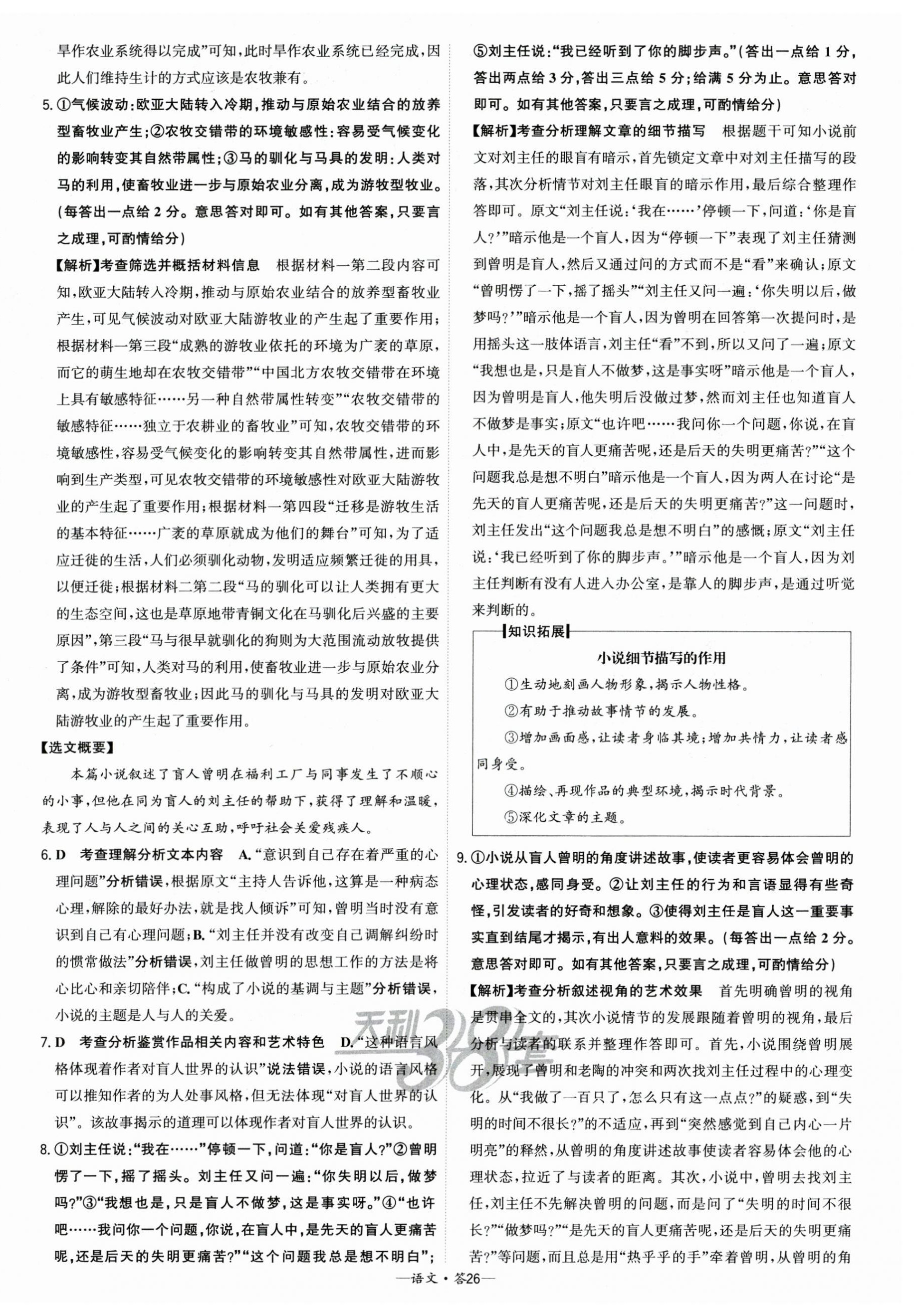 2025年高考模擬試題匯編高中語文 第26頁
