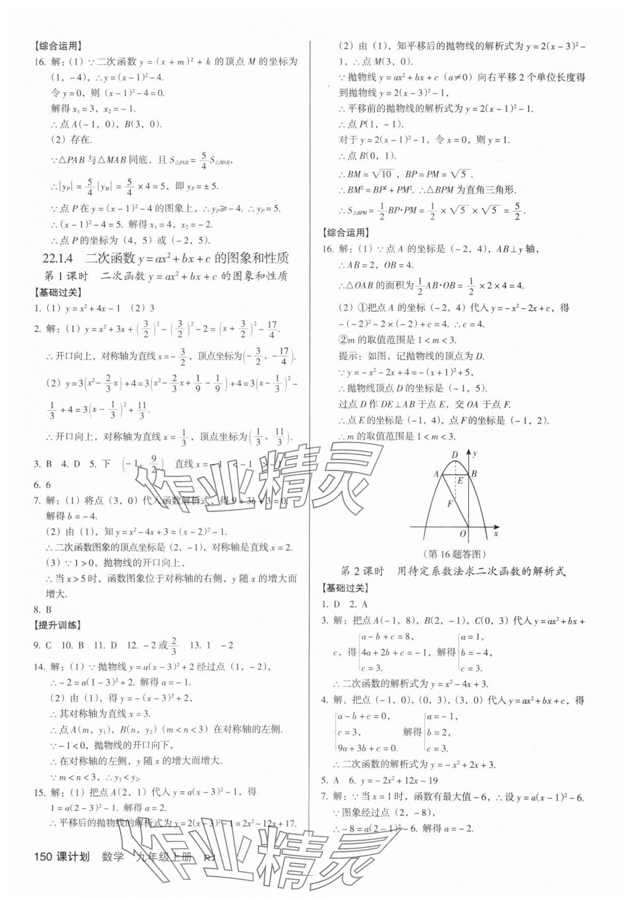 2025年全優(yōu)點(diǎn)練課計(jì)劃九年級(jí)數(shù)學(xué)上冊(cè)人教版 參考答案第12頁