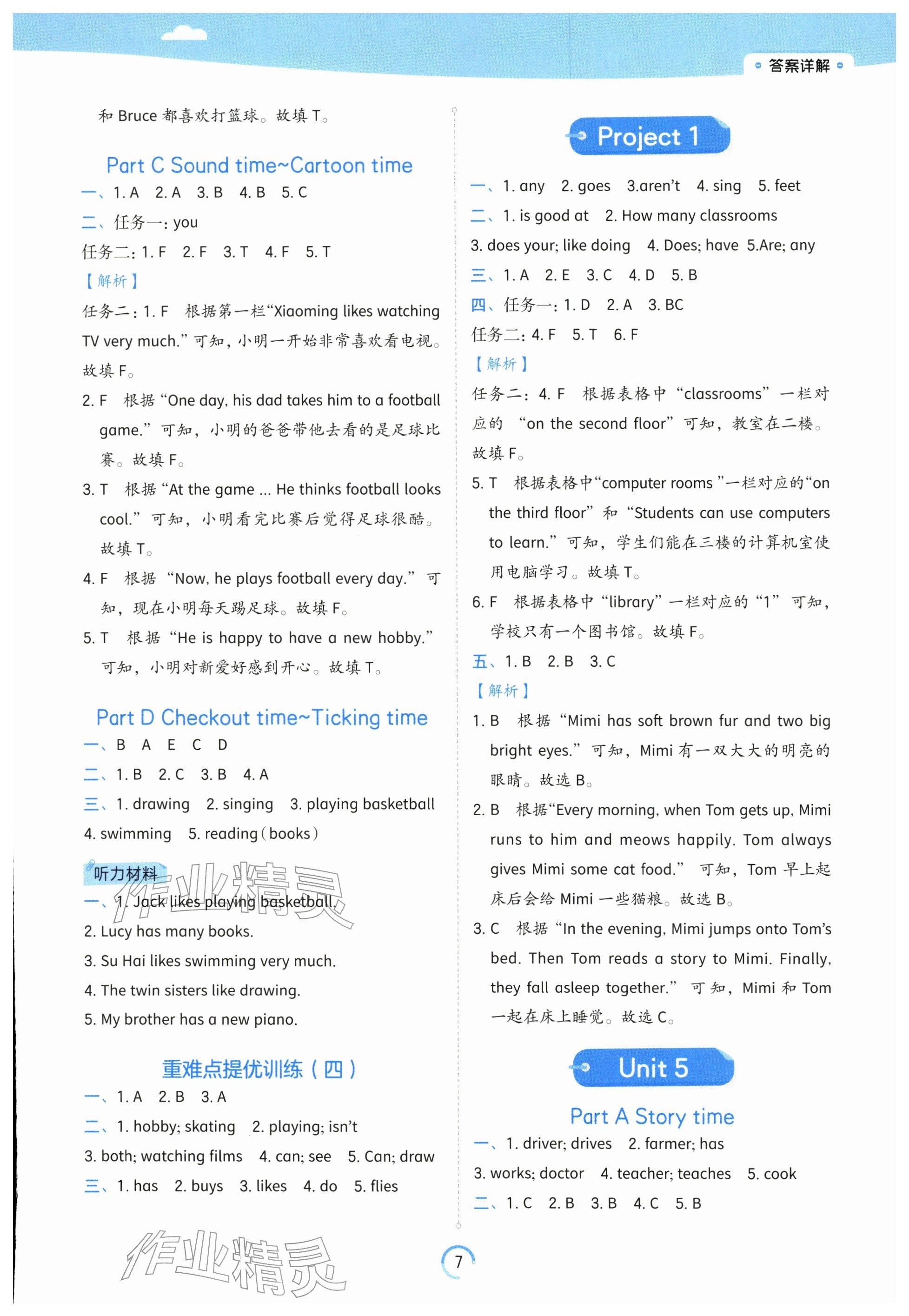 2025年時(shí)光學(xué)練習(xí)幫五年級(jí)英語上冊(cè)譯林版江蘇專版 參考答案第7頁