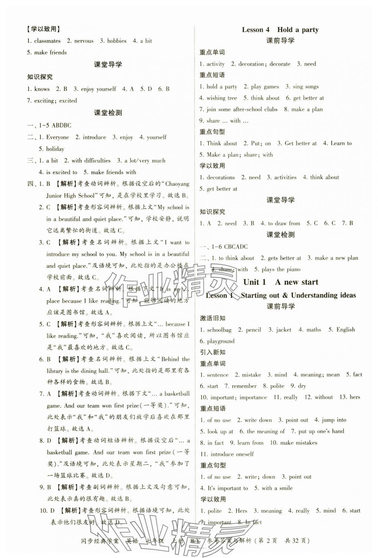 2024年同步經典學案七年級英語上冊外研版 第2頁