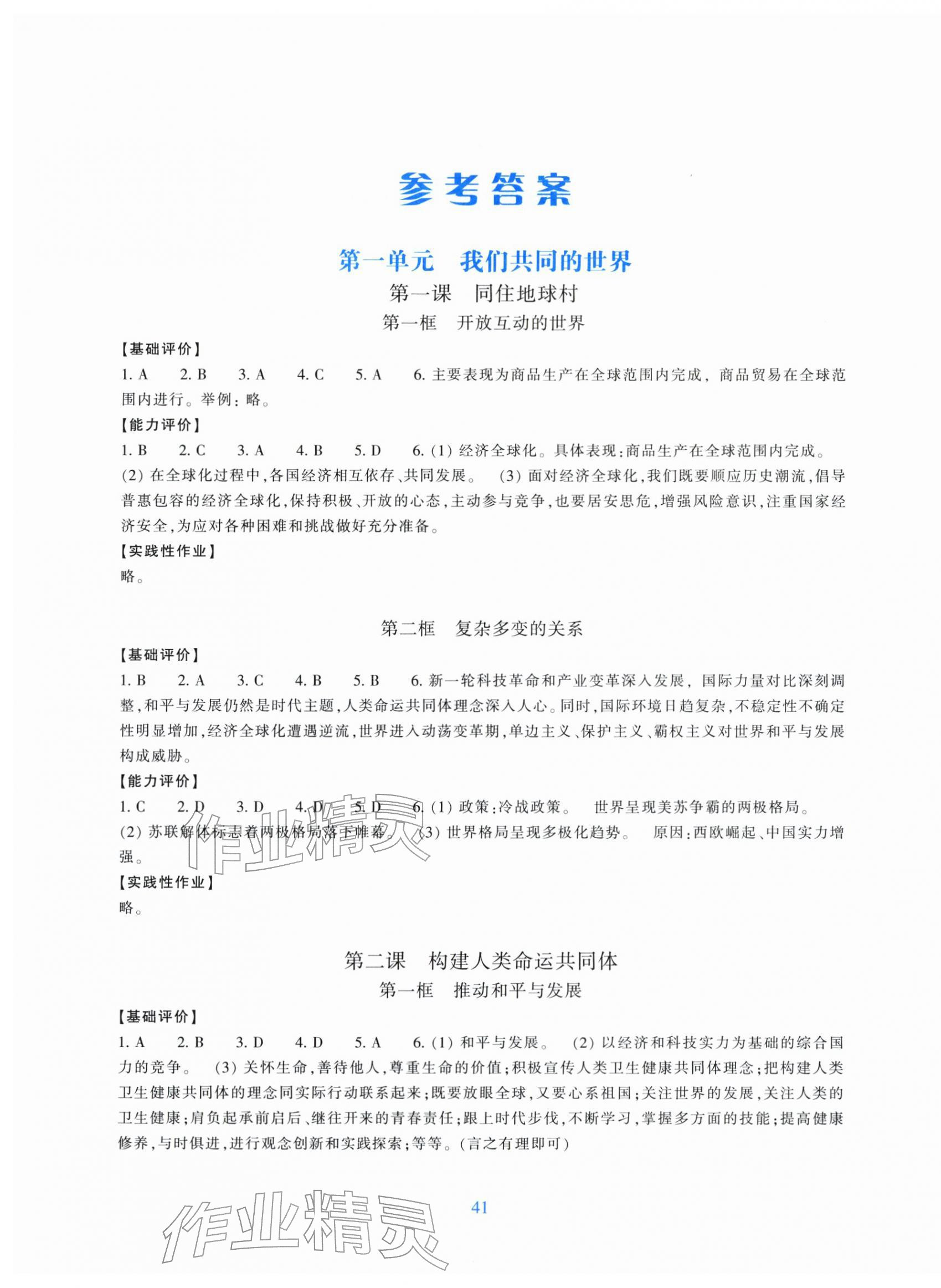 2026年学能评价九年级道德与法治下册人教版&nbsp;第1页