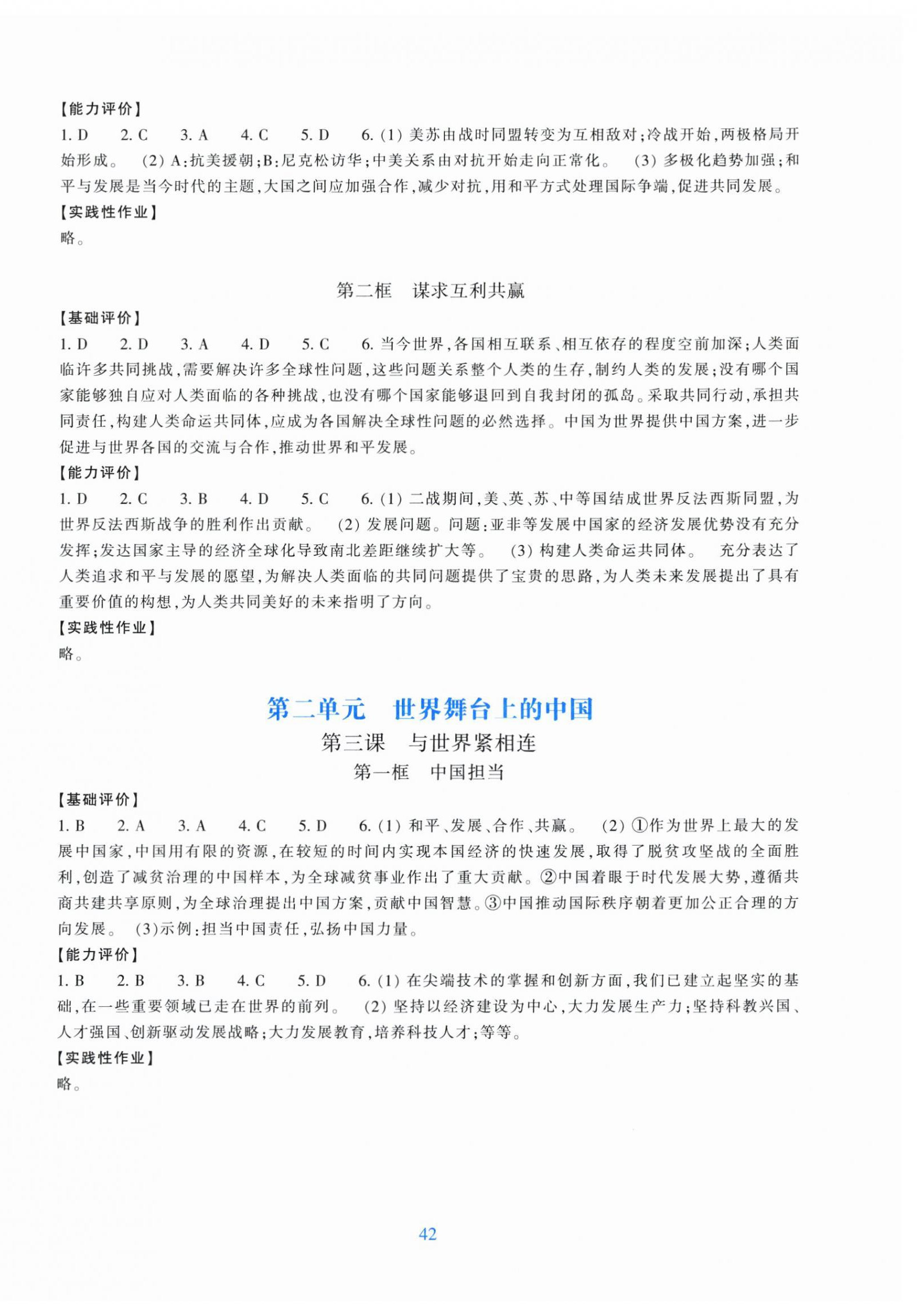 2026年学能评价九年级道德与法治下册人教版&nbsp;第2页