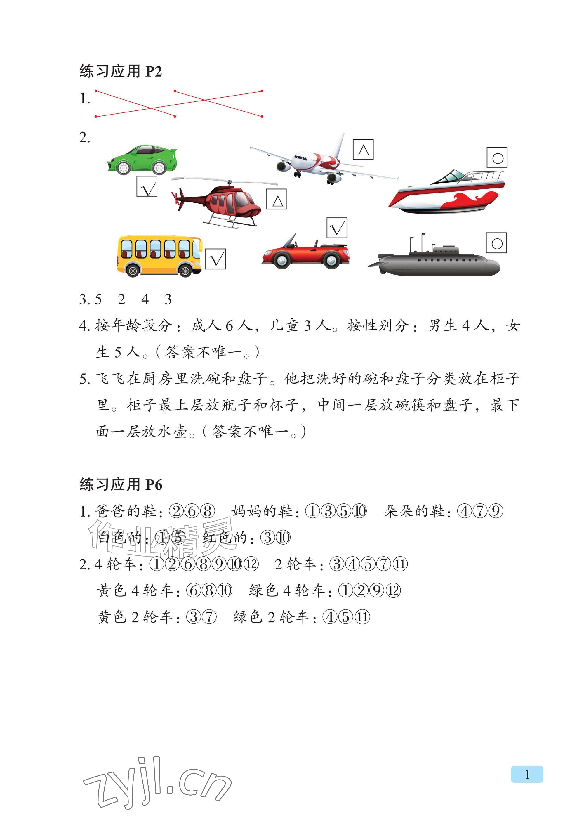 2026年教材课本二年级数学上册青岛版&nbsp;参考答案第1页