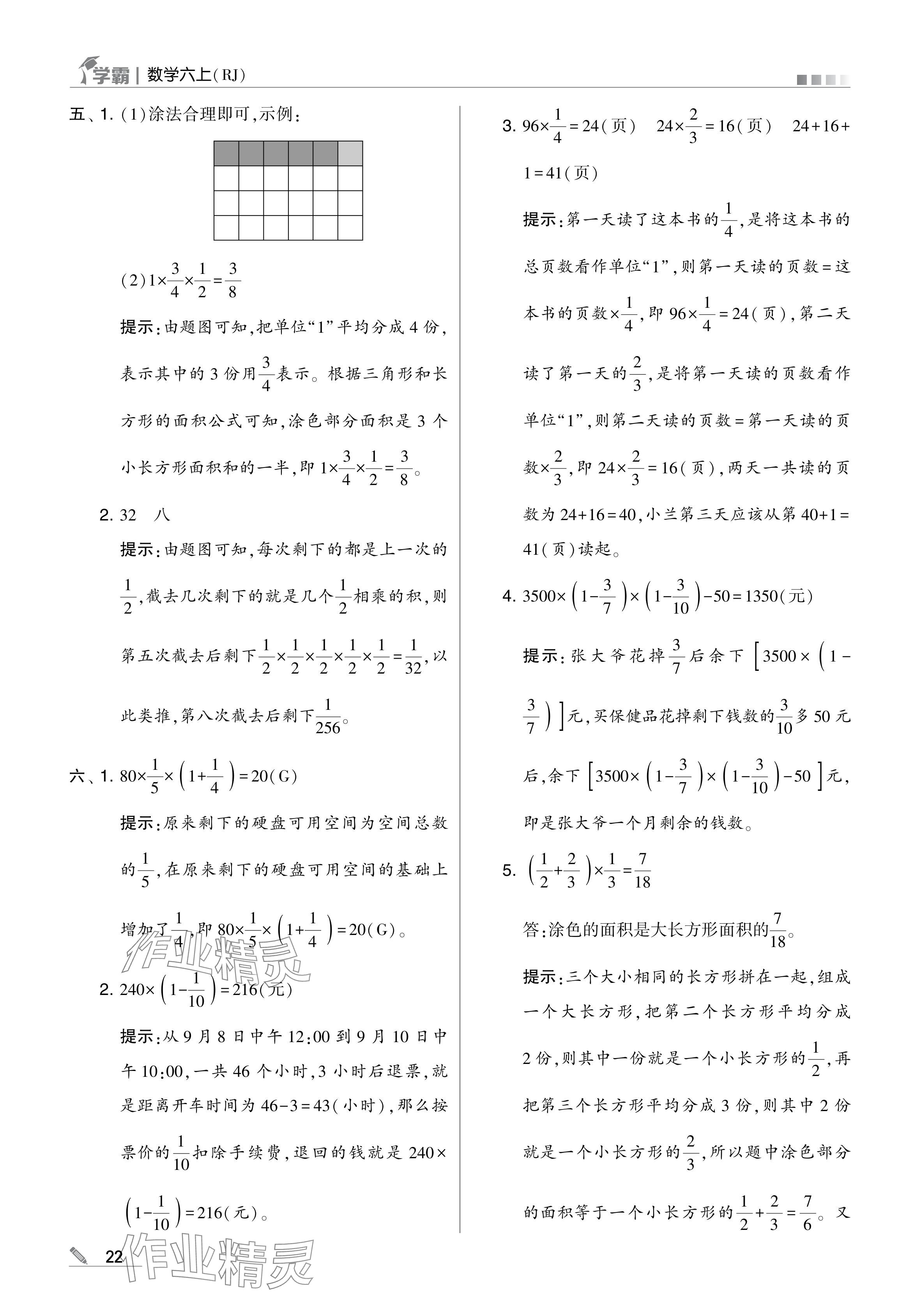 2024年學霸甘肅少年兒童出版社六年級數(shù)學上冊人教版 參考答案第22頁