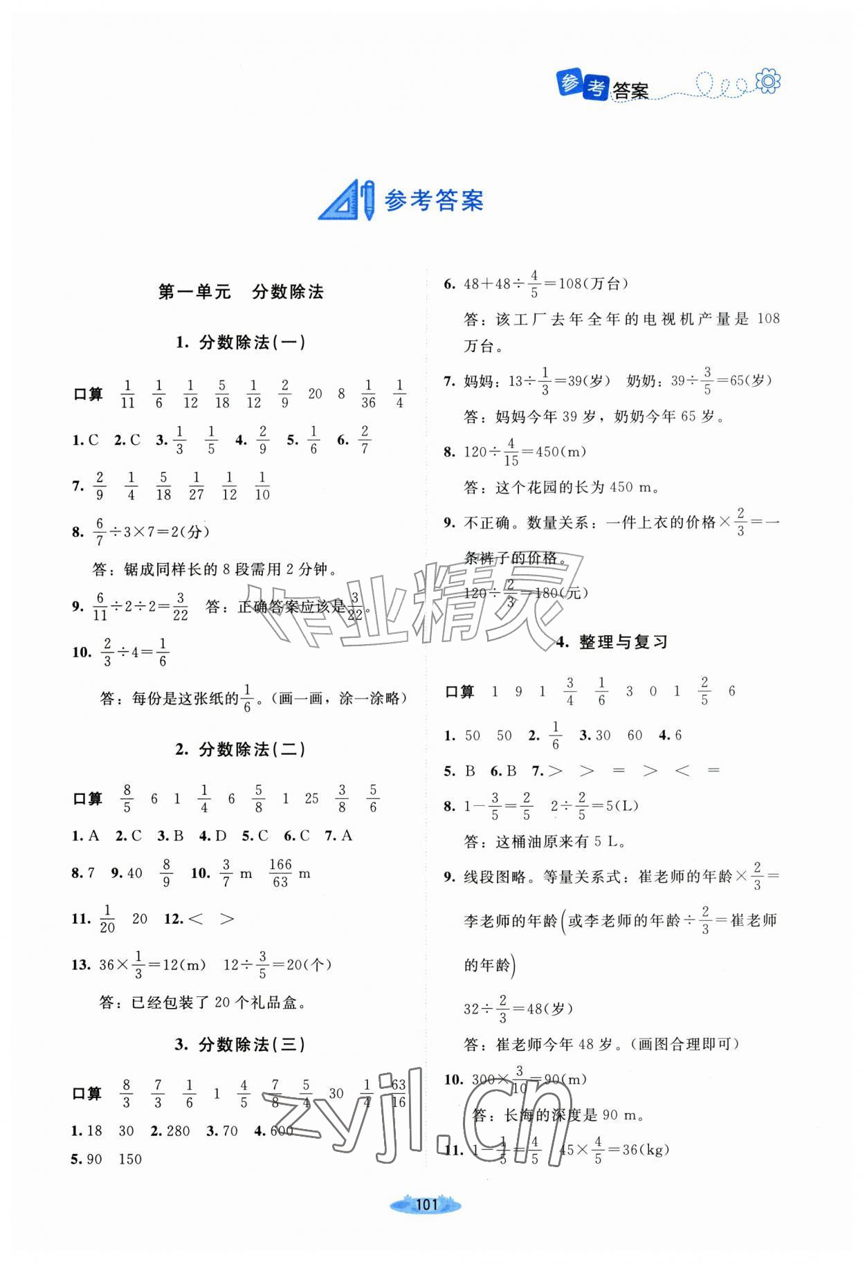 2026年课堂精练六年级数学上册北师大版天津专版&nbsp;第1页