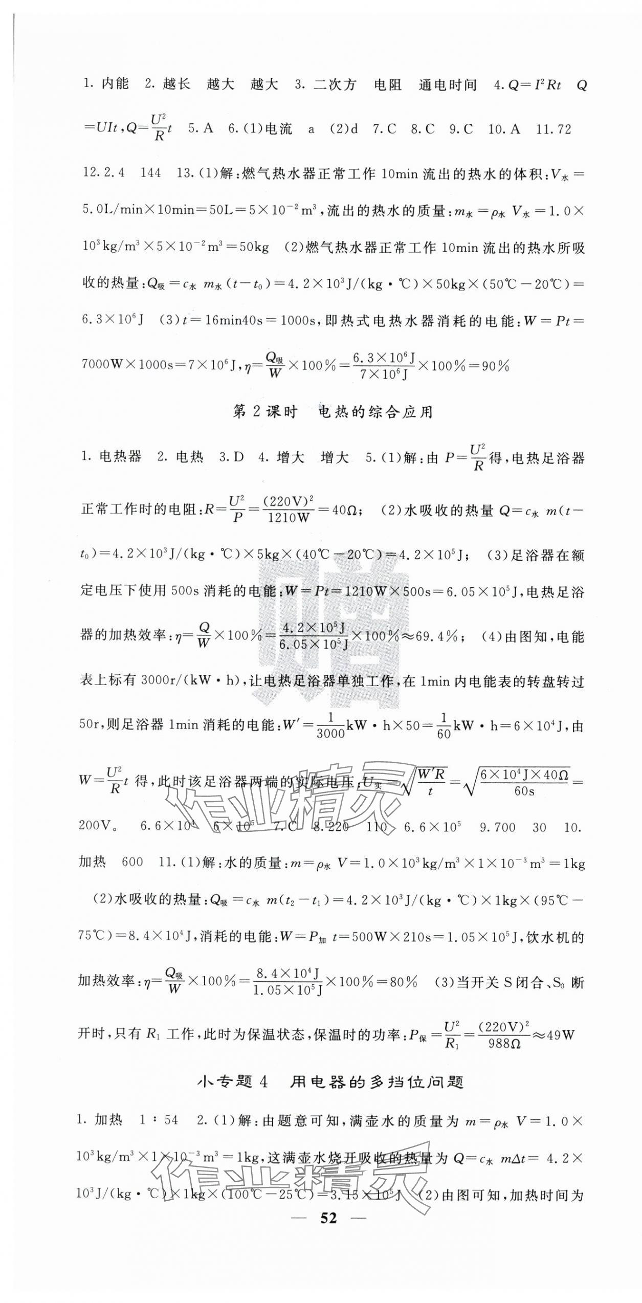 2025年課堂點(diǎn)睛九年級(jí)物理下冊(cè)人教版安徽專版 第4頁(yè)