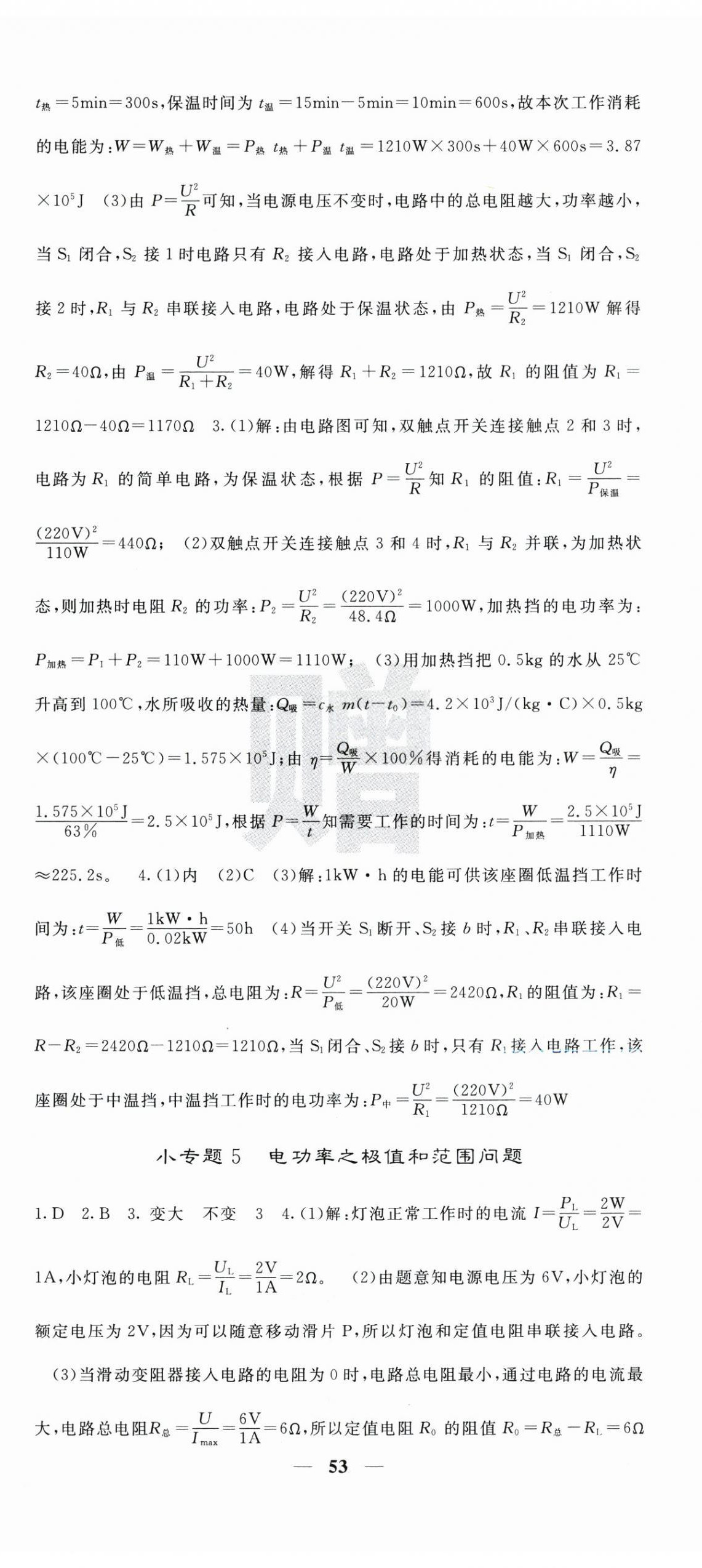 2025年課堂點睛九年級物理下冊人教版安徽專版 第5頁