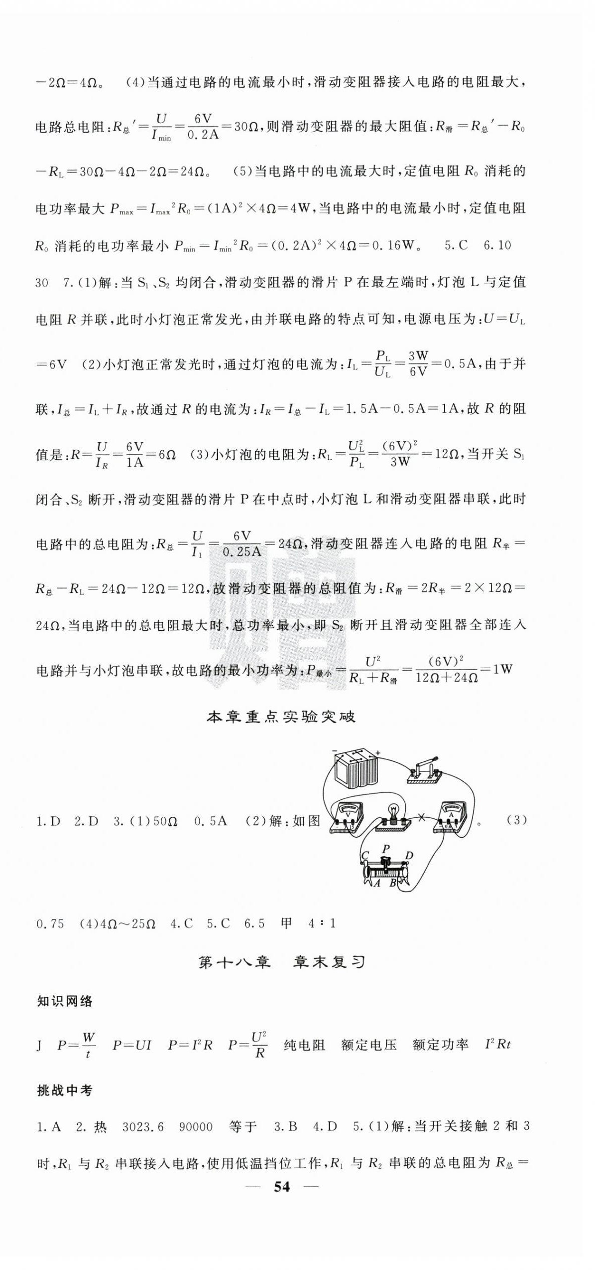 2025年課堂點(diǎn)睛九年級物理下冊人教版安徽專版 第6頁