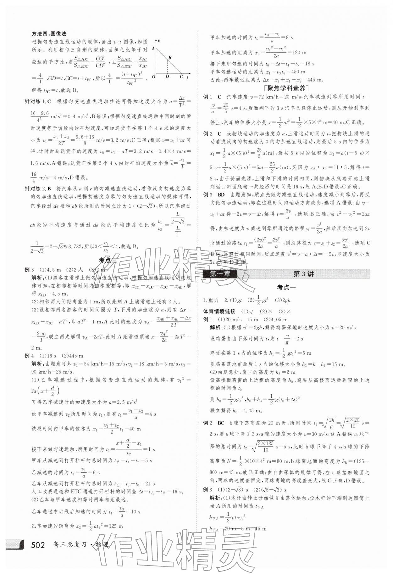 2025年金版新学案高三总复习物理 第2页