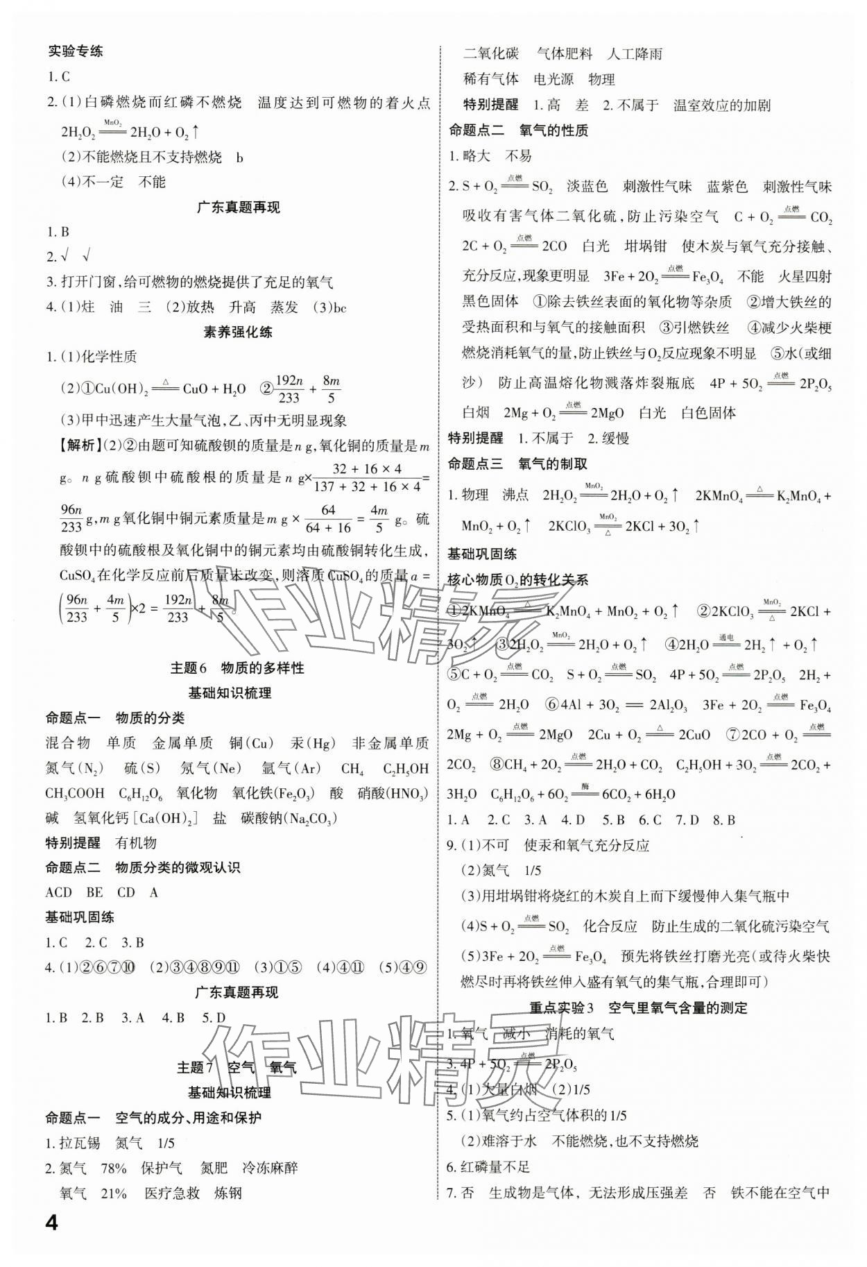 2024年滾動(dòng)遷移中考總復(fù)習(xí)化學(xué)廣東專版 第4頁