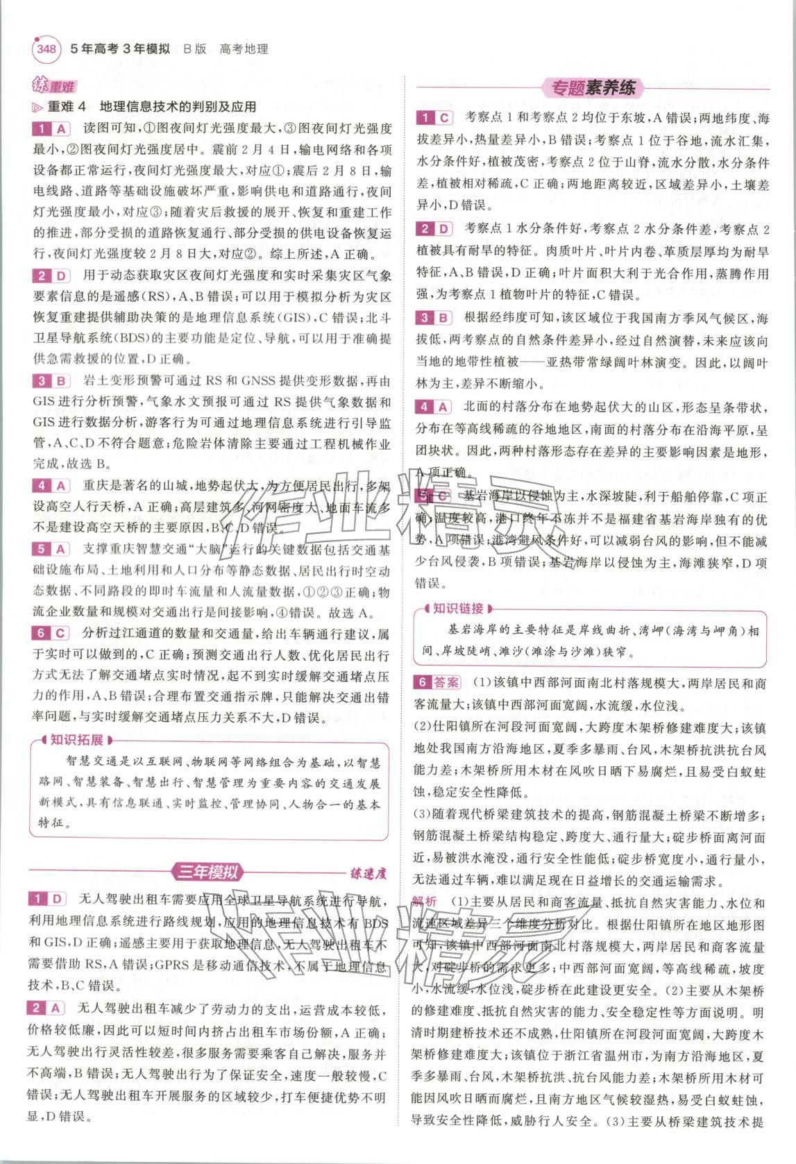 2026年5年高考3年模拟高三地理江苏专版 第4页
