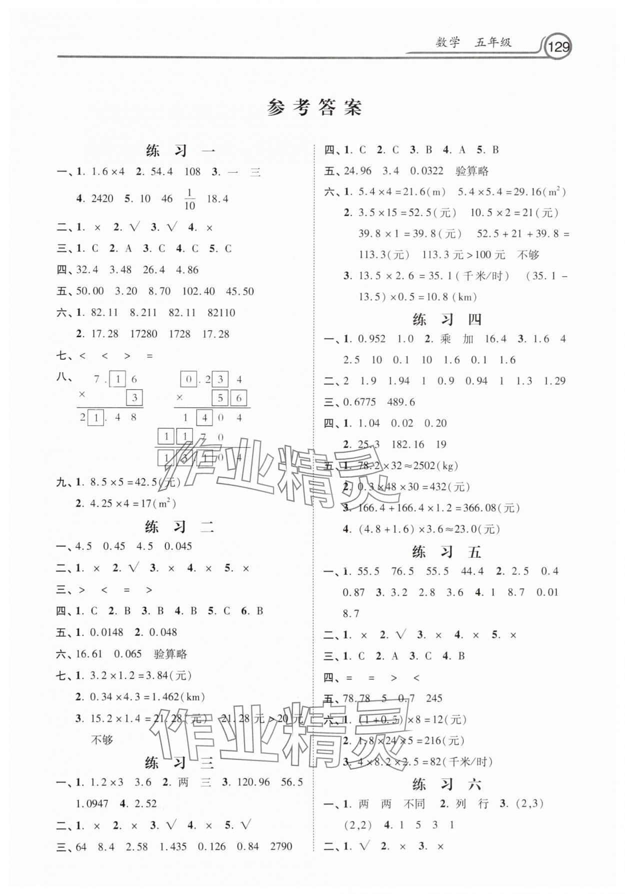 2025年寒假生活河北美術(shù)出版社五年級數(shù)學(xué) 第1頁