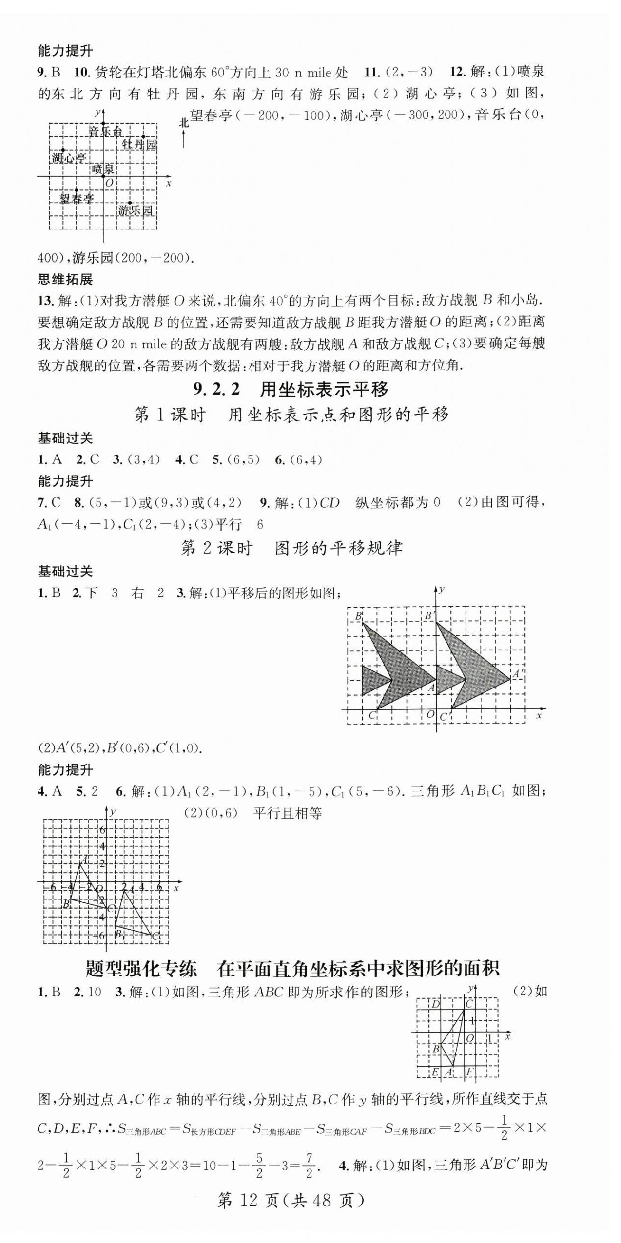 2025年名師測(cè)控七年級(jí)數(shù)學(xué)下冊(cè)人教版江西專版 第12頁(yè)