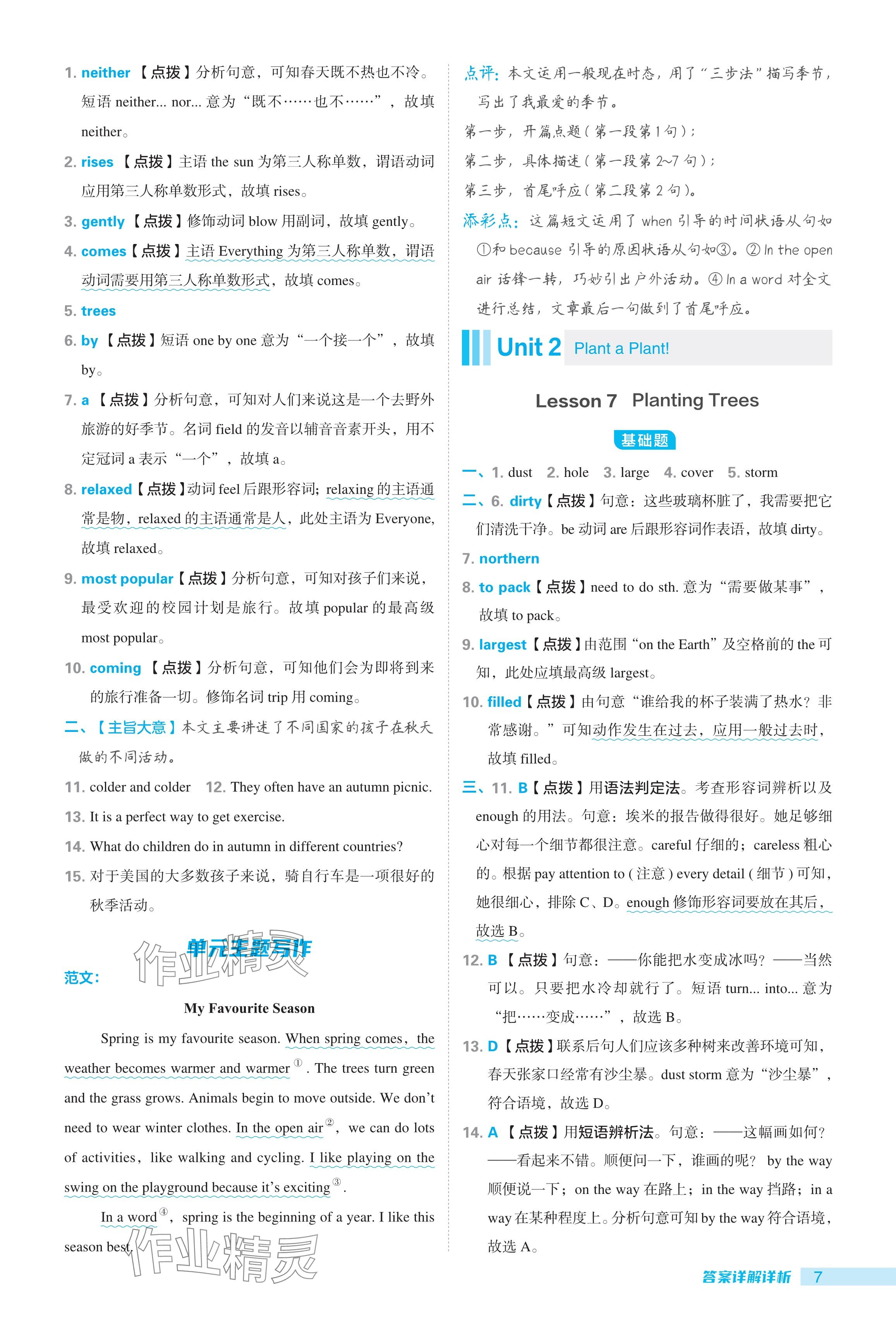 2024年綜合應(yīng)用創(chuàng)新題典中點八年級英語下冊冀教版 參考答案第7頁