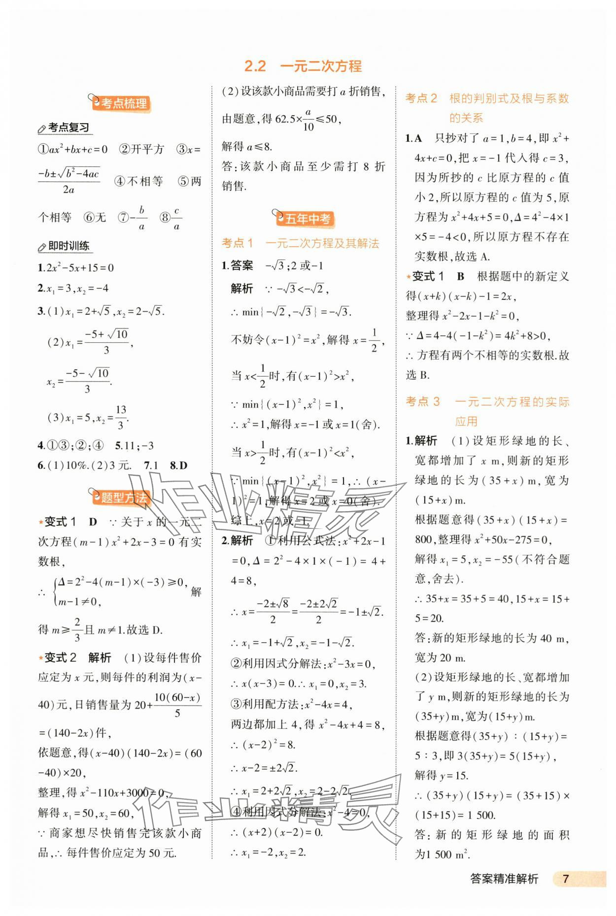 2024年5年中考3年模擬數(shù)學(xué)河北專版 第7頁