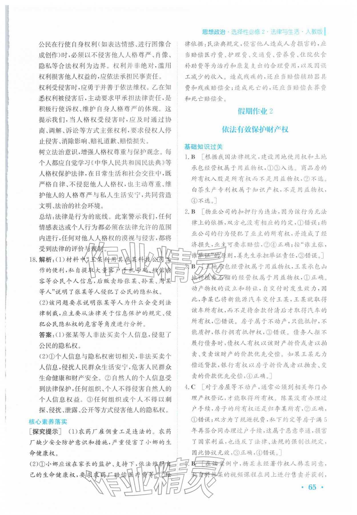 2026年寒假作业安徽教育出版社高二政治选择性必修第二册人教版&nbsp;第3页