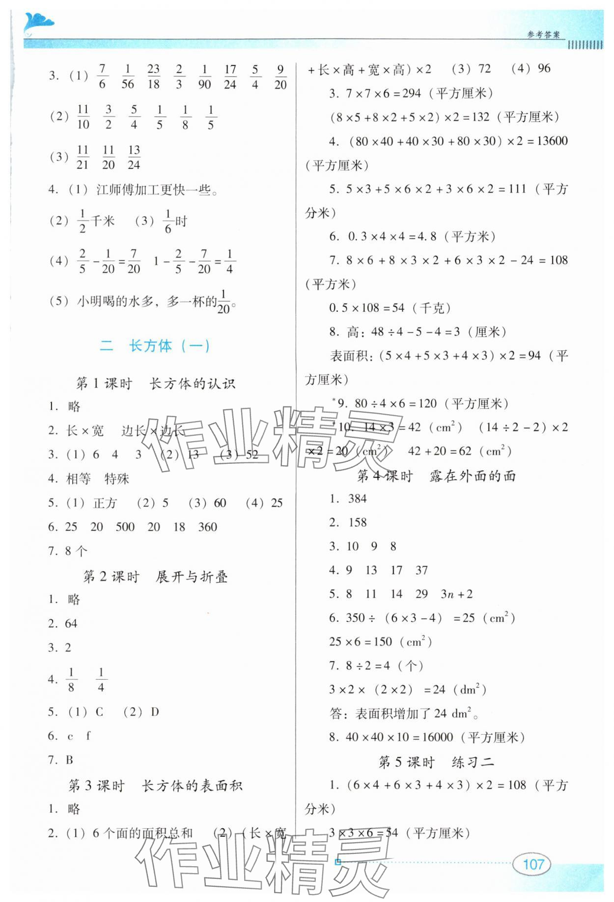 2024年南方新课堂金牌学案五年级数学下册北师大版 参考答案第2页