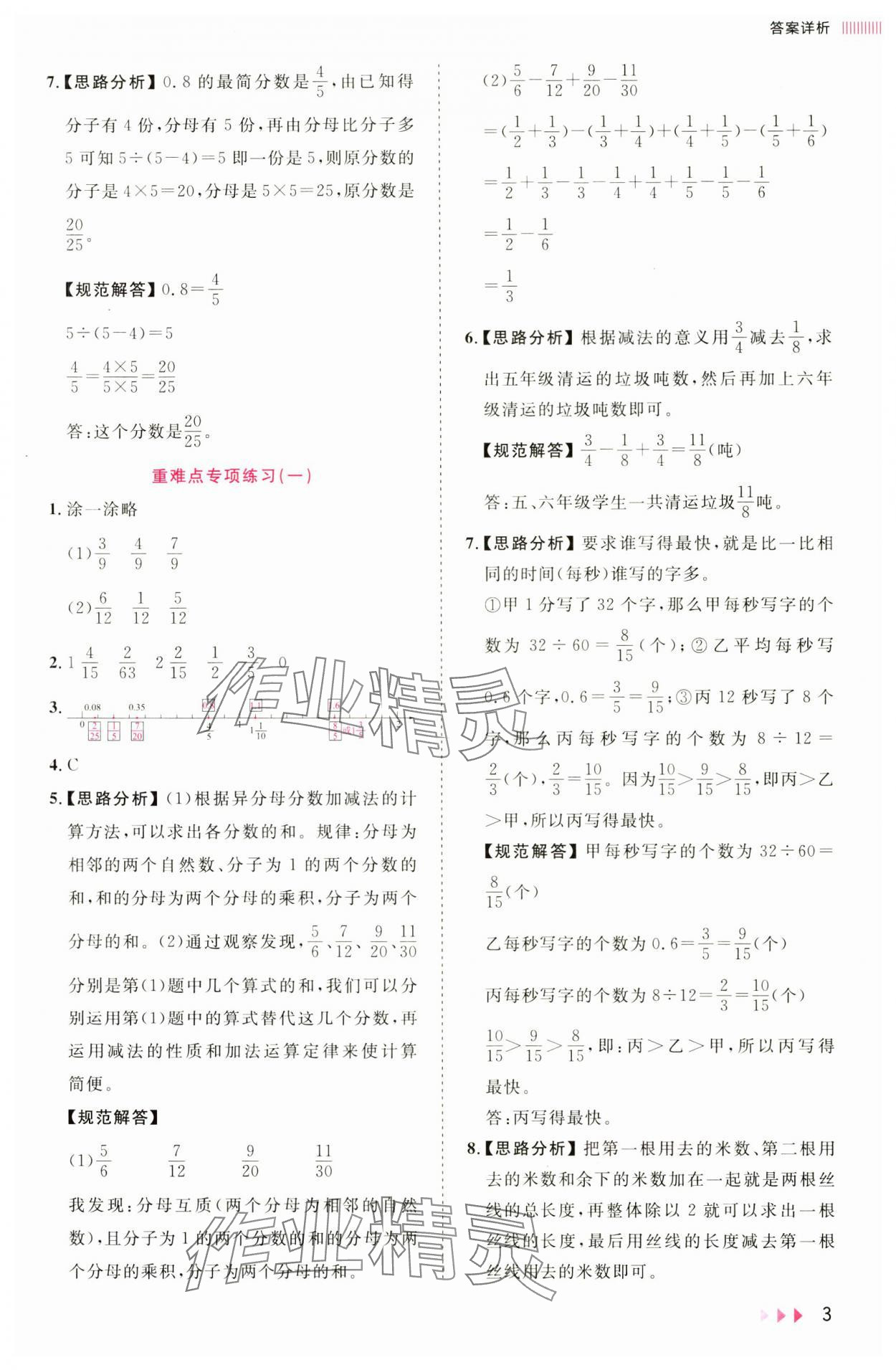 2025年訓(xùn)練達(dá)人五年級(jí)數(shù)學(xué)下冊(cè)北師大版 參考答案第3頁