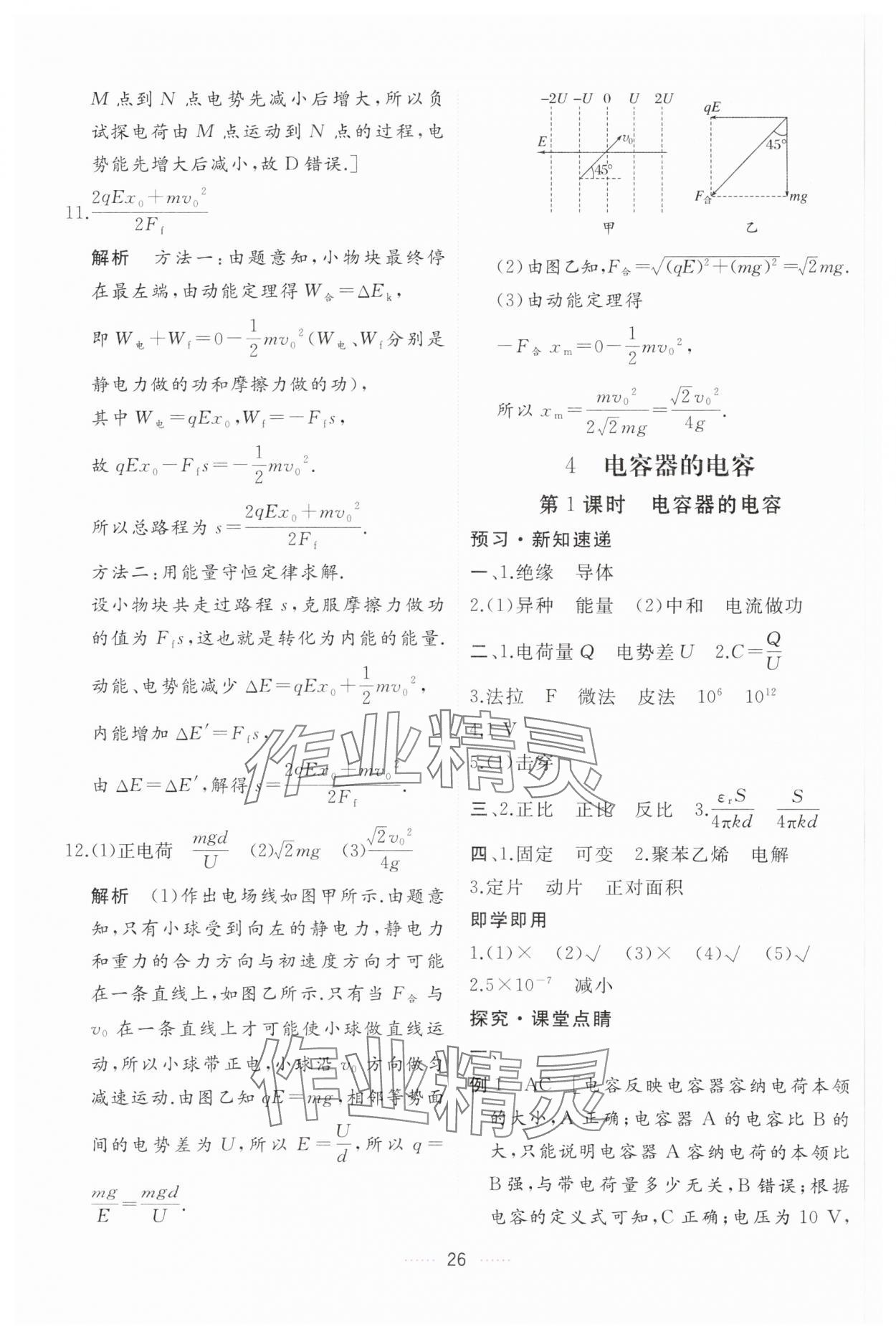 2024年三維隨堂精練高中物理必修第三冊(cè)人教版 第26頁