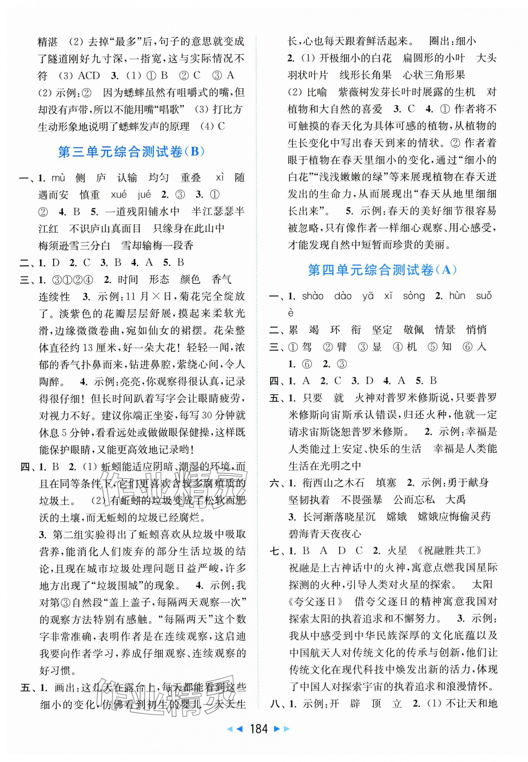 2025年亮點(diǎn)給力大試卷四年級(jí)語(yǔ)文上冊(cè)人教版 第4頁(yè)