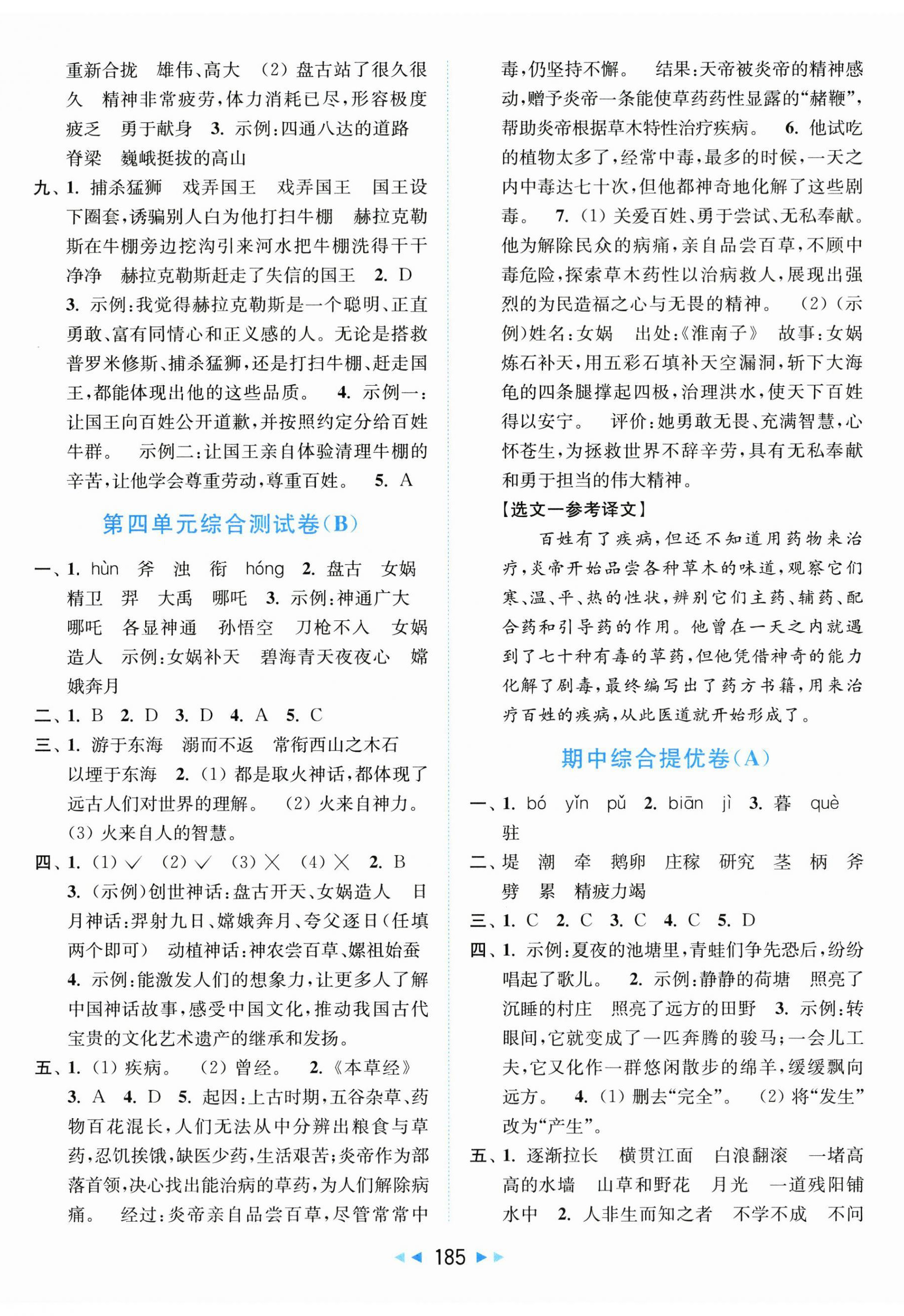 2025年亮點(diǎn)給力大試卷四年級(jí)語(yǔ)文上冊(cè)人教版 第5頁(yè)