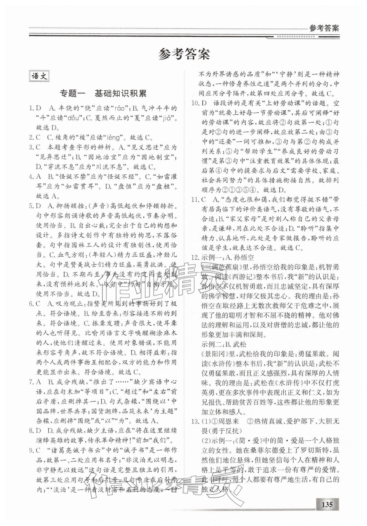 2026年文轩图书假期生活指导寒九年级合订本&nbsp;第1页