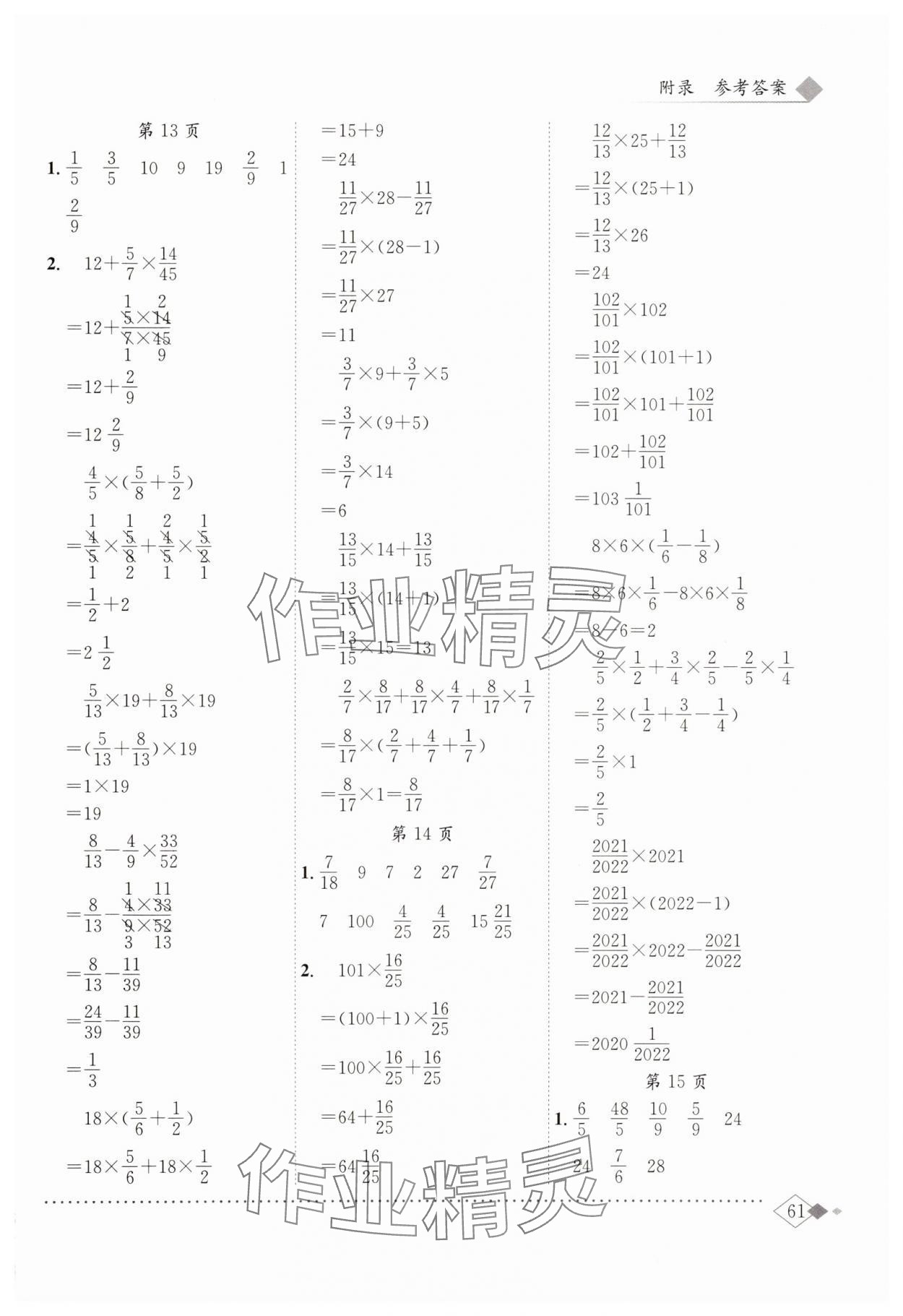 2025年黃岡小狀元同步計算天天練六年級數(shù)學(xué)上冊北師大版 第5頁