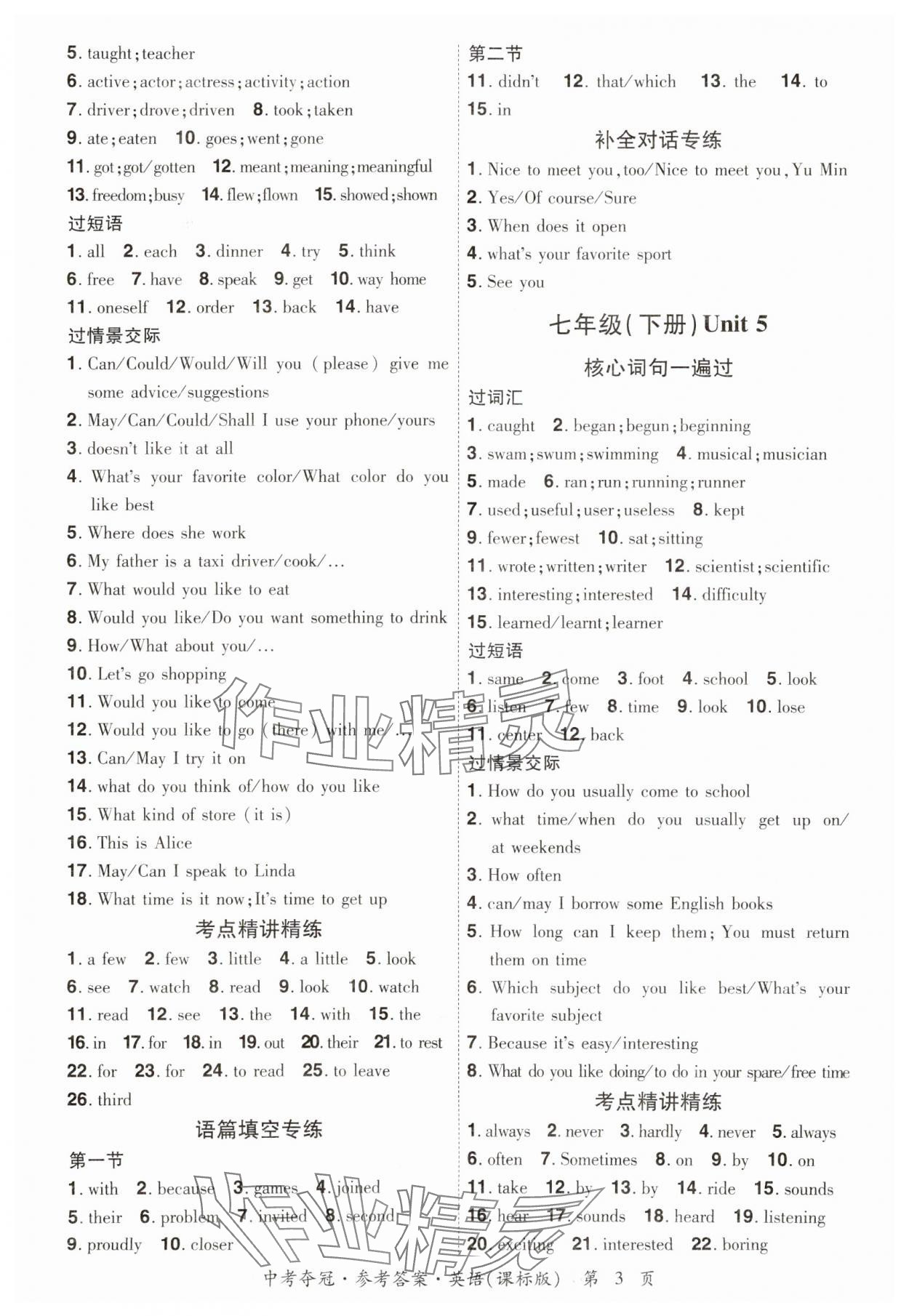 2024年國華教育中考奪冠英語中考課標版河南專版 參考答案第2頁