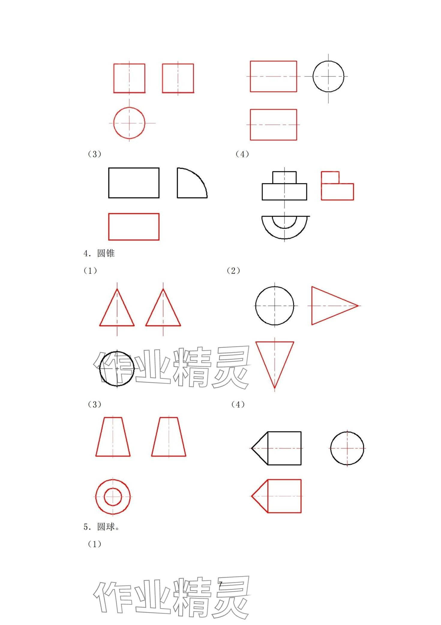 2024年機(jī)械識(shí)圖習(xí)題冊(cè) 第7頁(yè)