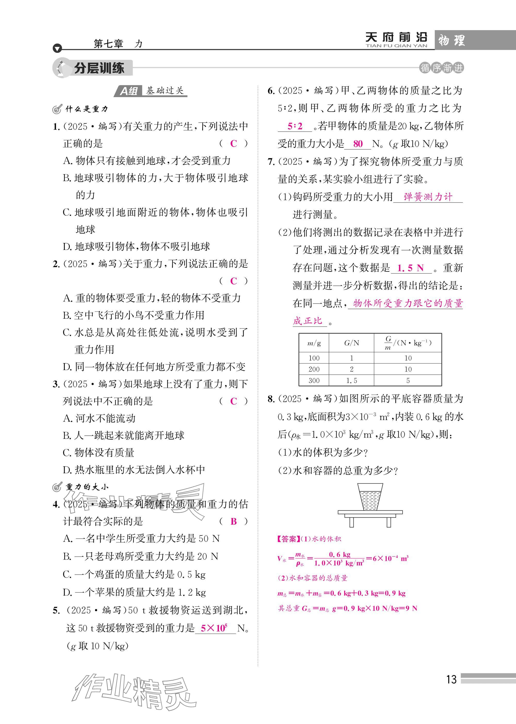 2025年天府前沿八年級物理下冊教科版 參考答案第13頁