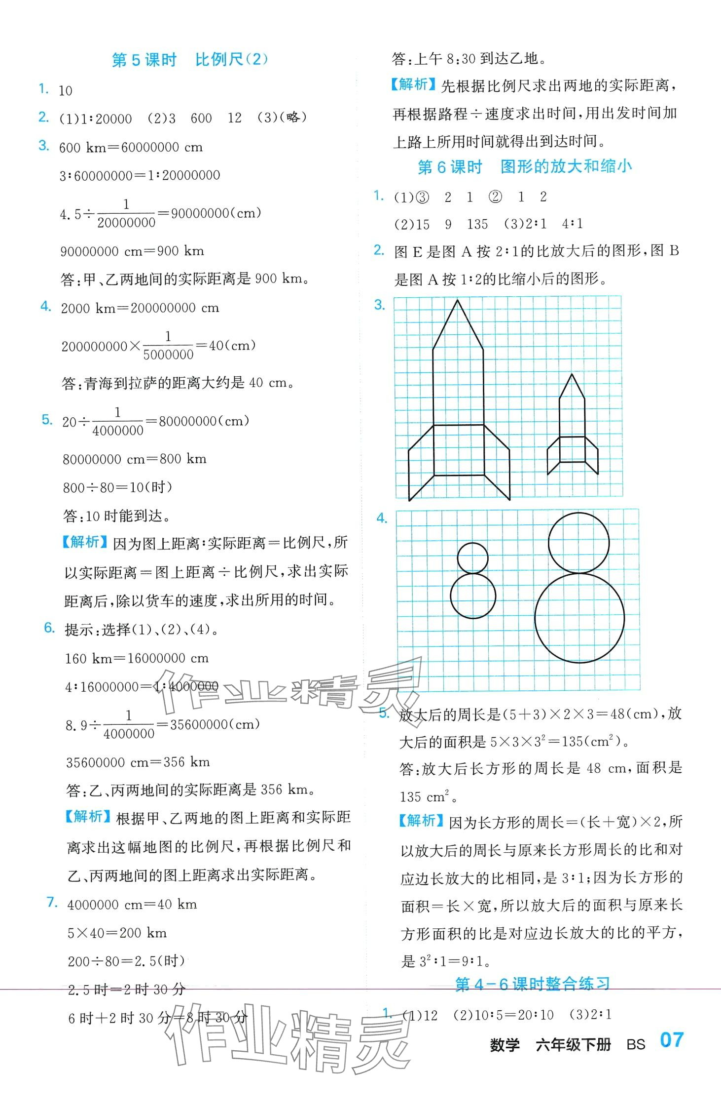 2024年课课通同步随堂检测六年级数学下册北师大版 第7页