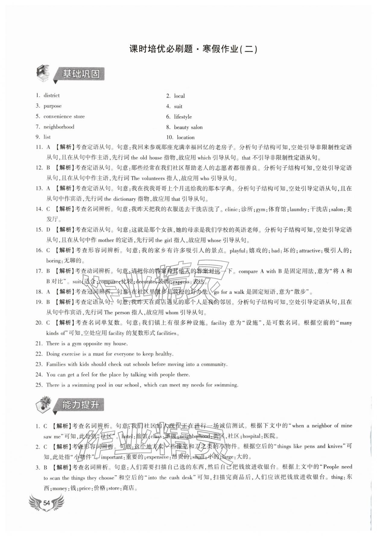 2026年课时培优必刷题寒假作业中职二年级英语&nbsp;第2页