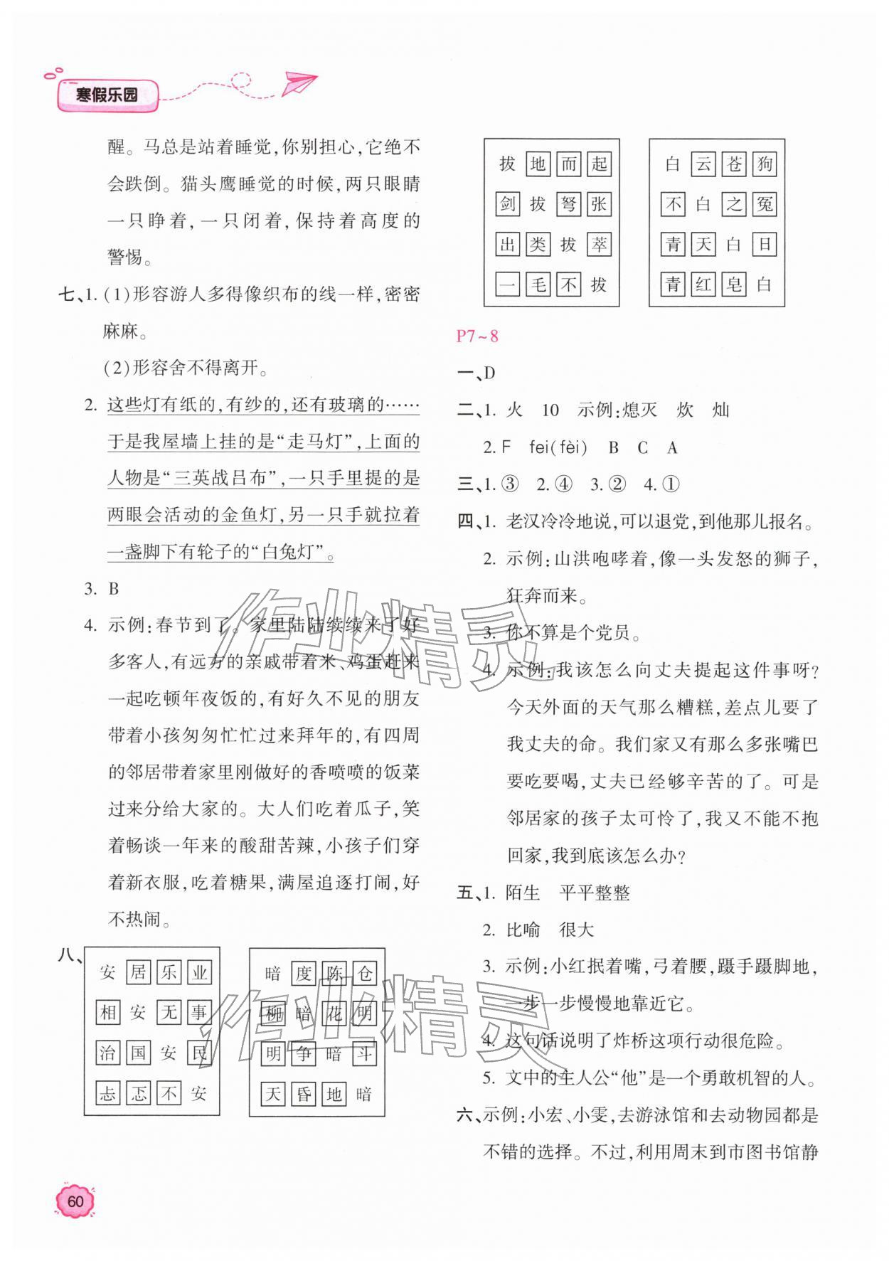 2026年新課標(biāo)寒假樂園六年級語文&nbsp;第2頁