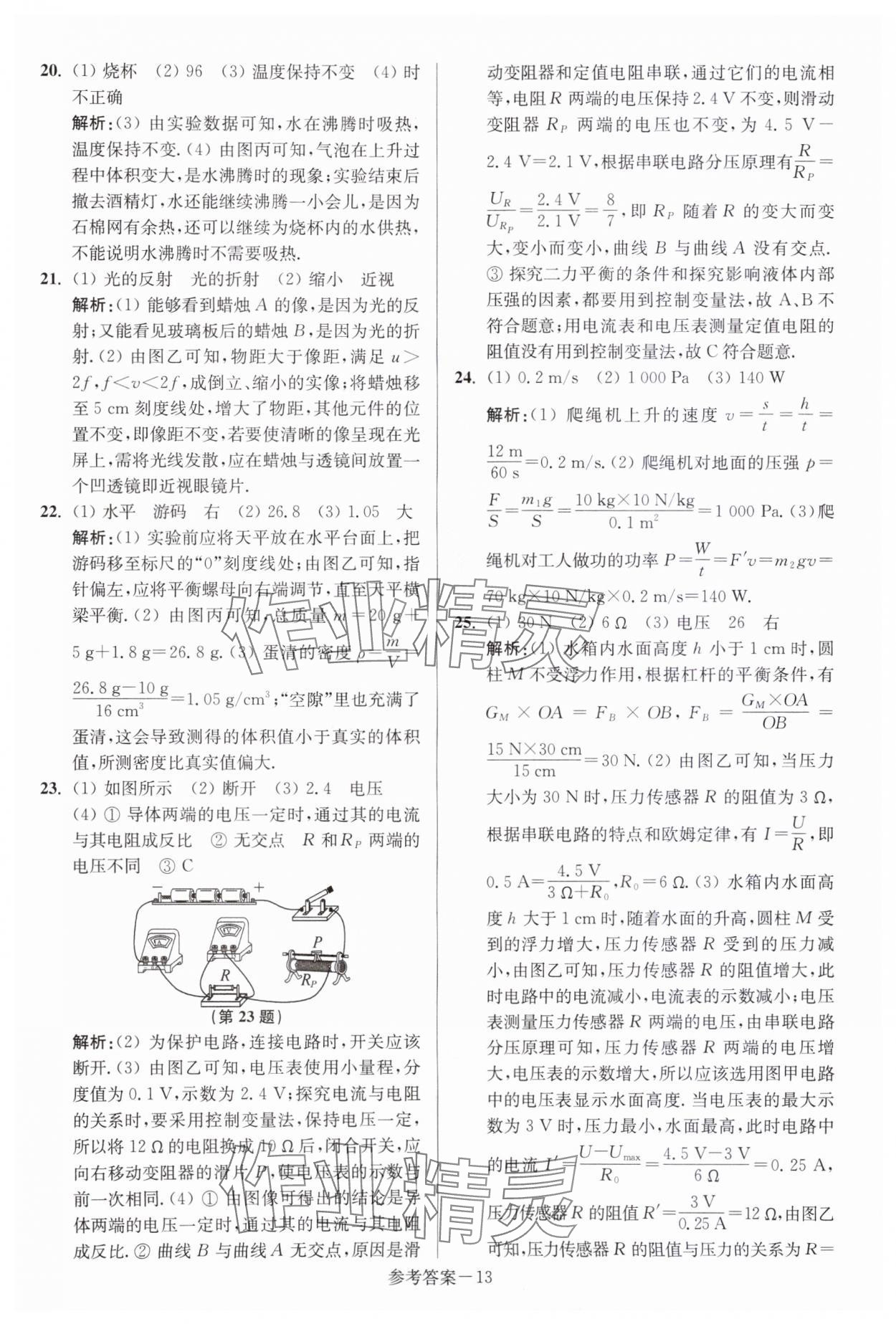 2024年中考總復習一卷通物理宿遷專版 參考答案第13頁