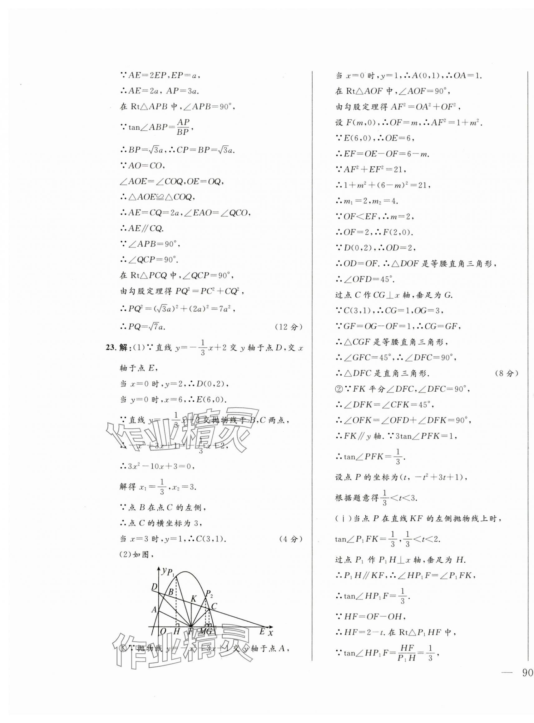 2024年奪冠百分百中考試題調(diào)研數(shù)學包頭專版 第3頁